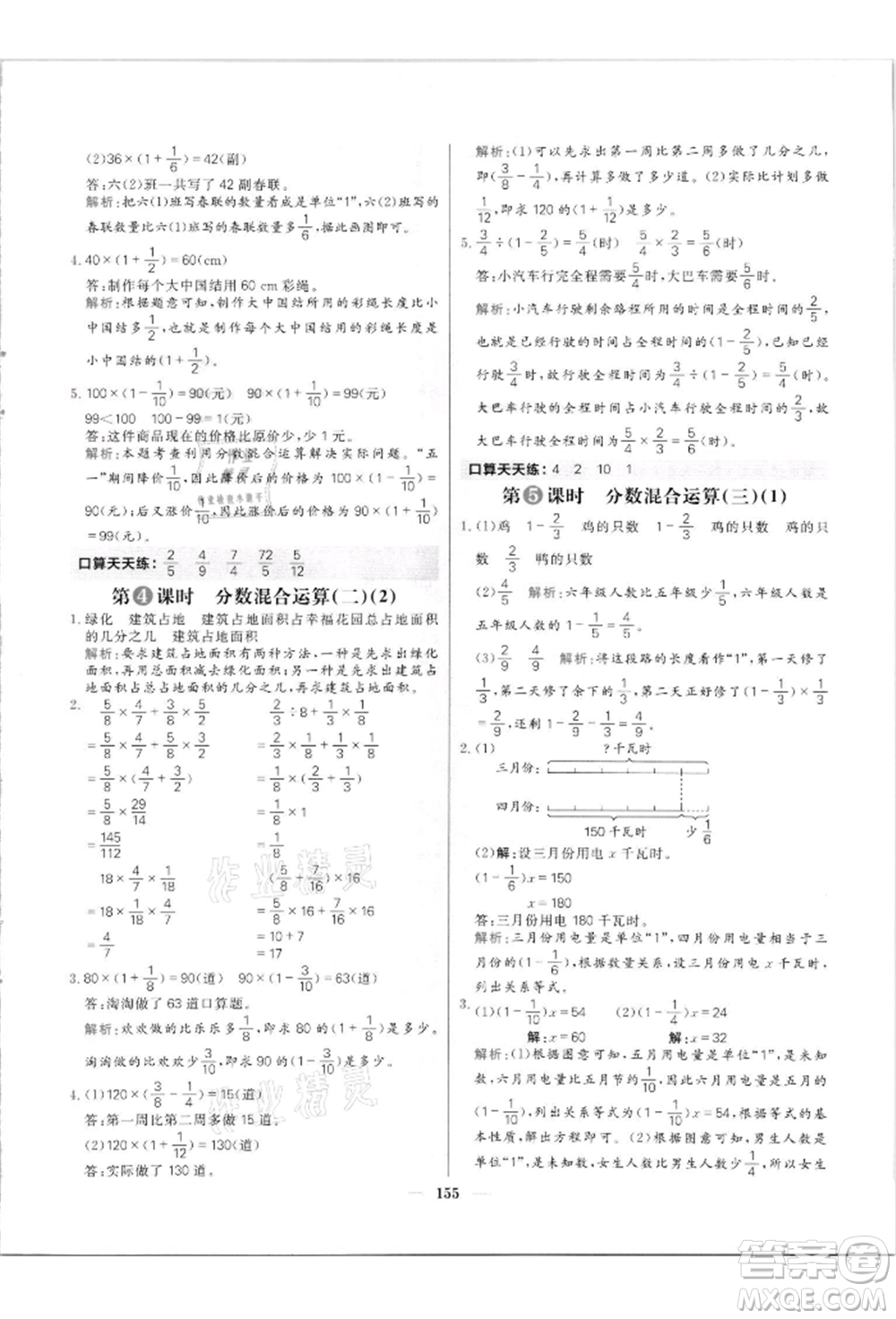 南方出版社2021核心素養(yǎng)天天練六年級數(shù)學(xué)上冊北師大版參考答案