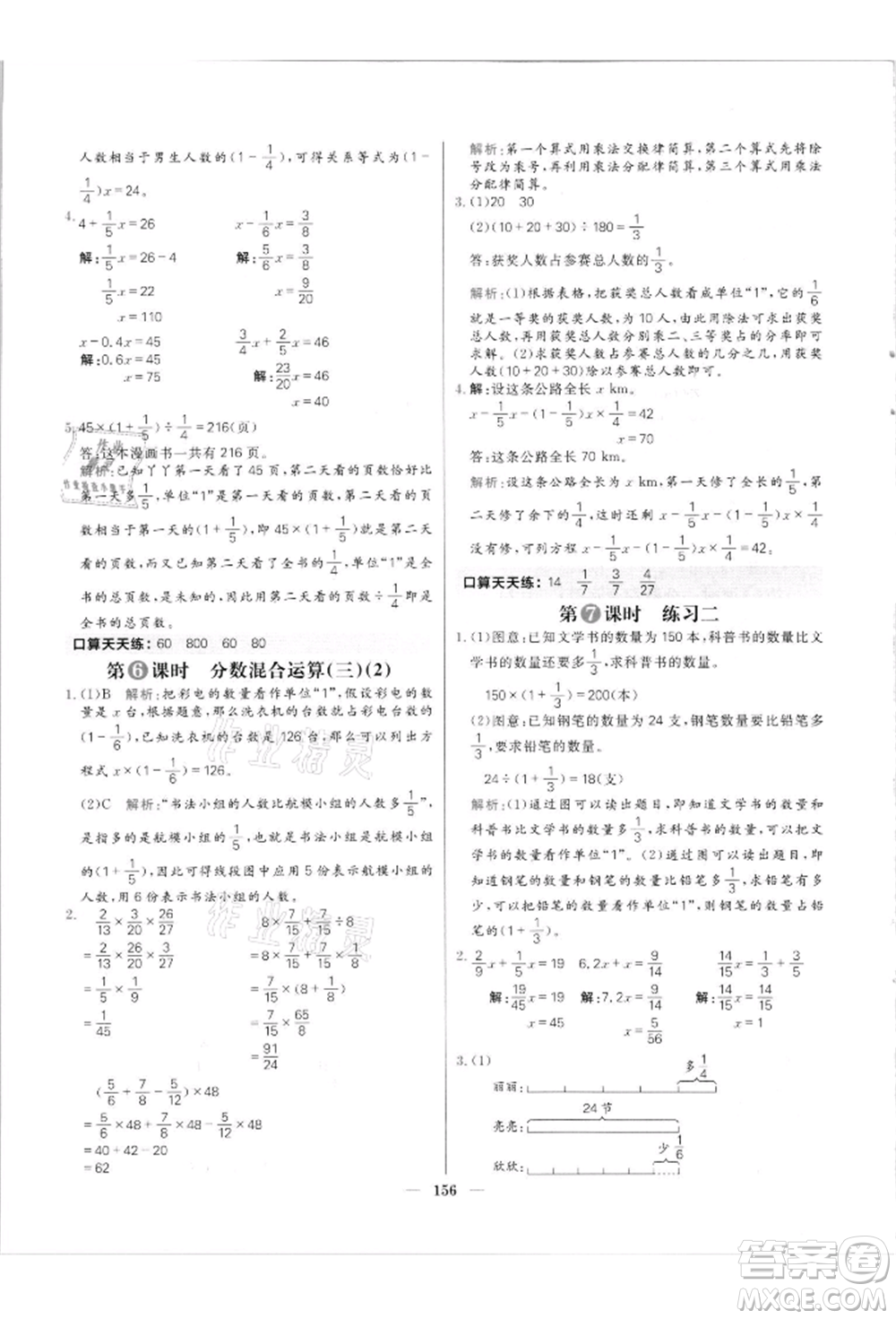 南方出版社2021核心素養(yǎng)天天練六年級數(shù)學(xué)上冊北師大版參考答案