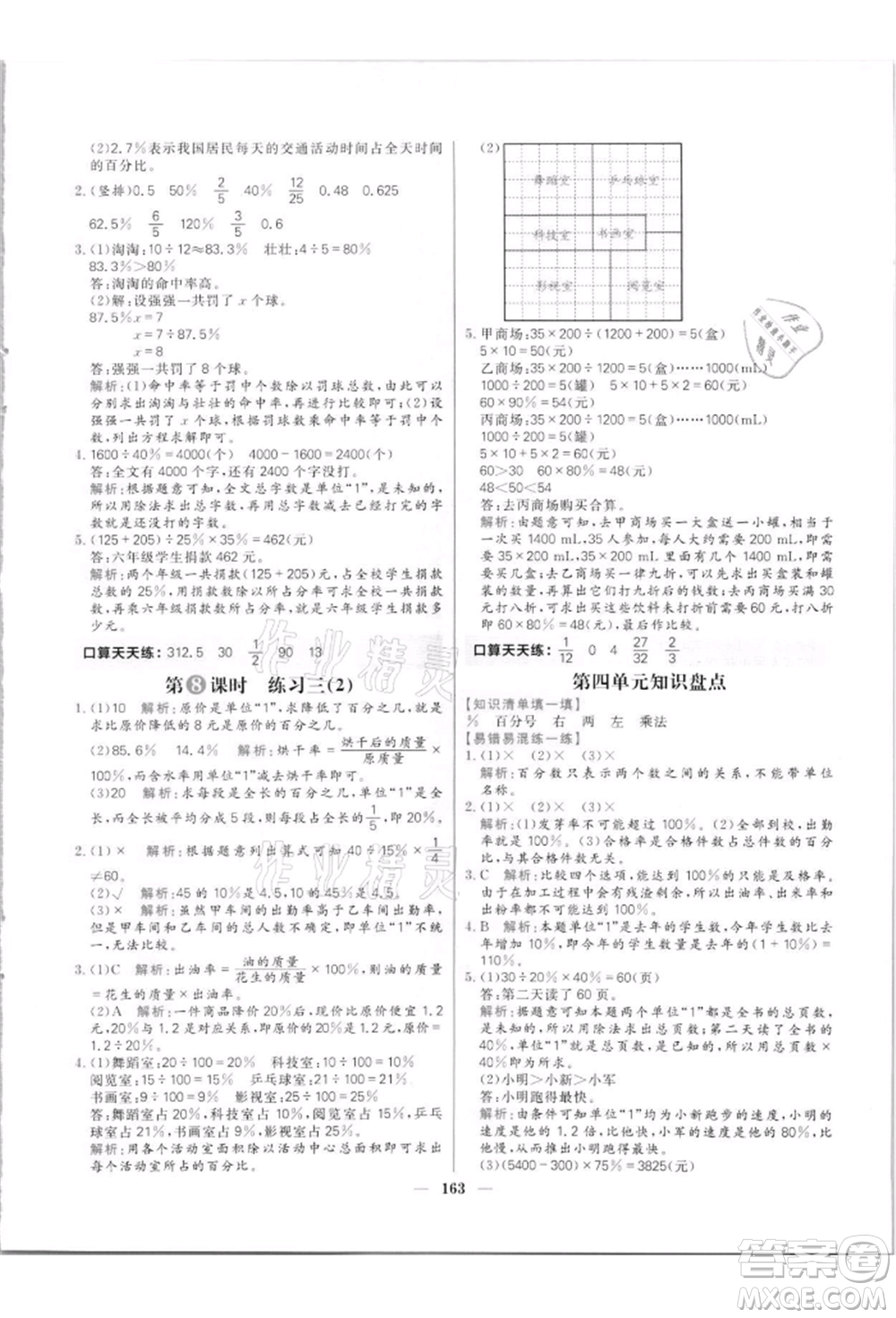 南方出版社2021核心素養(yǎng)天天練六年級數(shù)學(xué)上冊北師大版參考答案