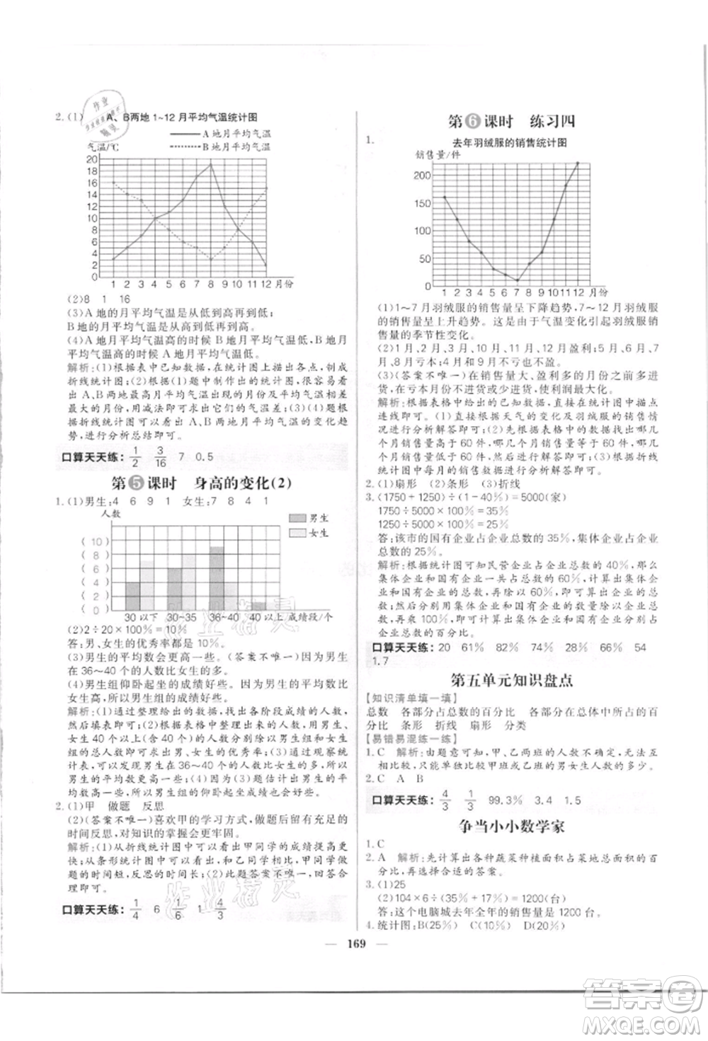 南方出版社2021核心素養(yǎng)天天練六年級數(shù)學(xué)上冊北師大版參考答案