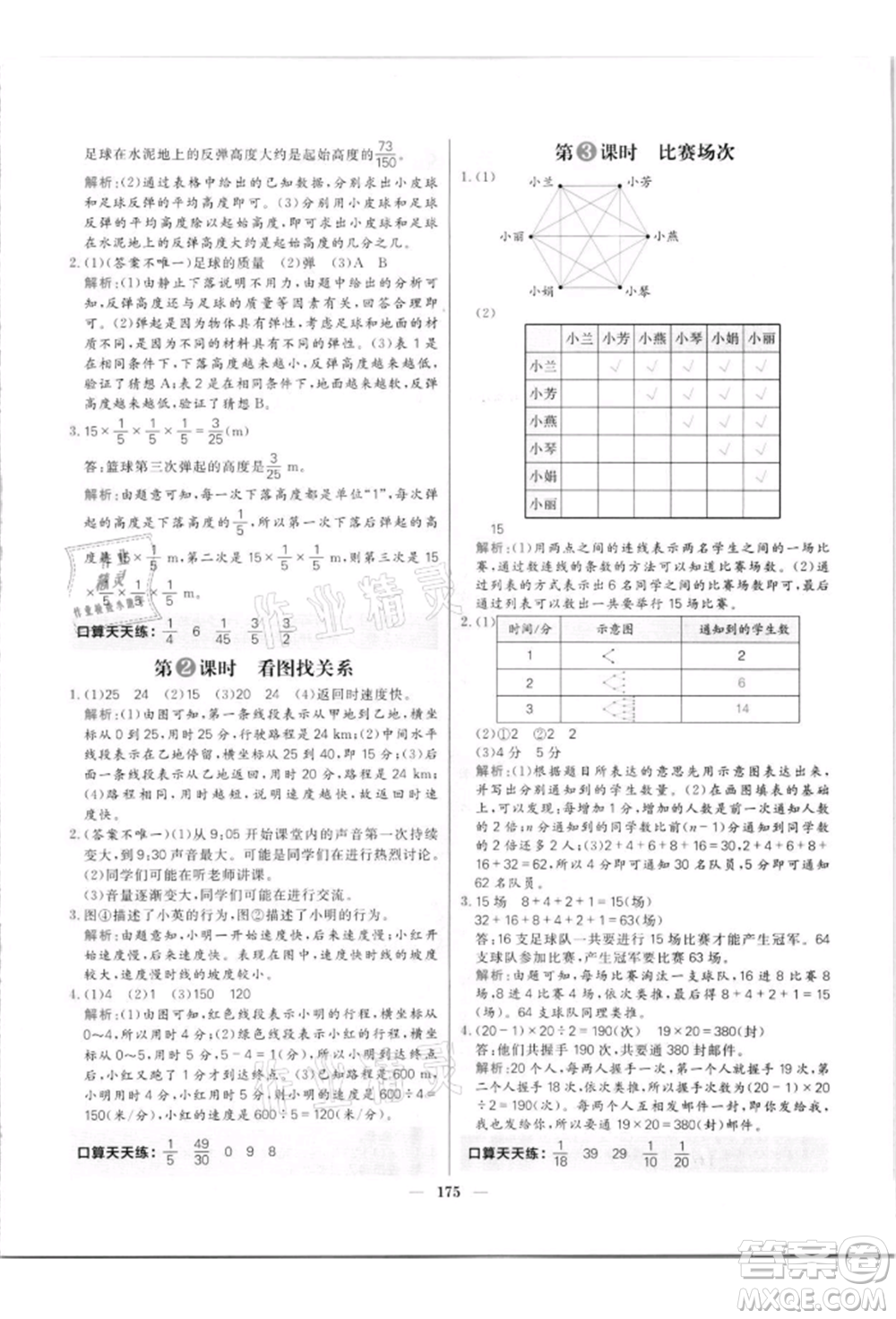 南方出版社2021核心素養(yǎng)天天練六年級數(shù)學(xué)上冊北師大版參考答案