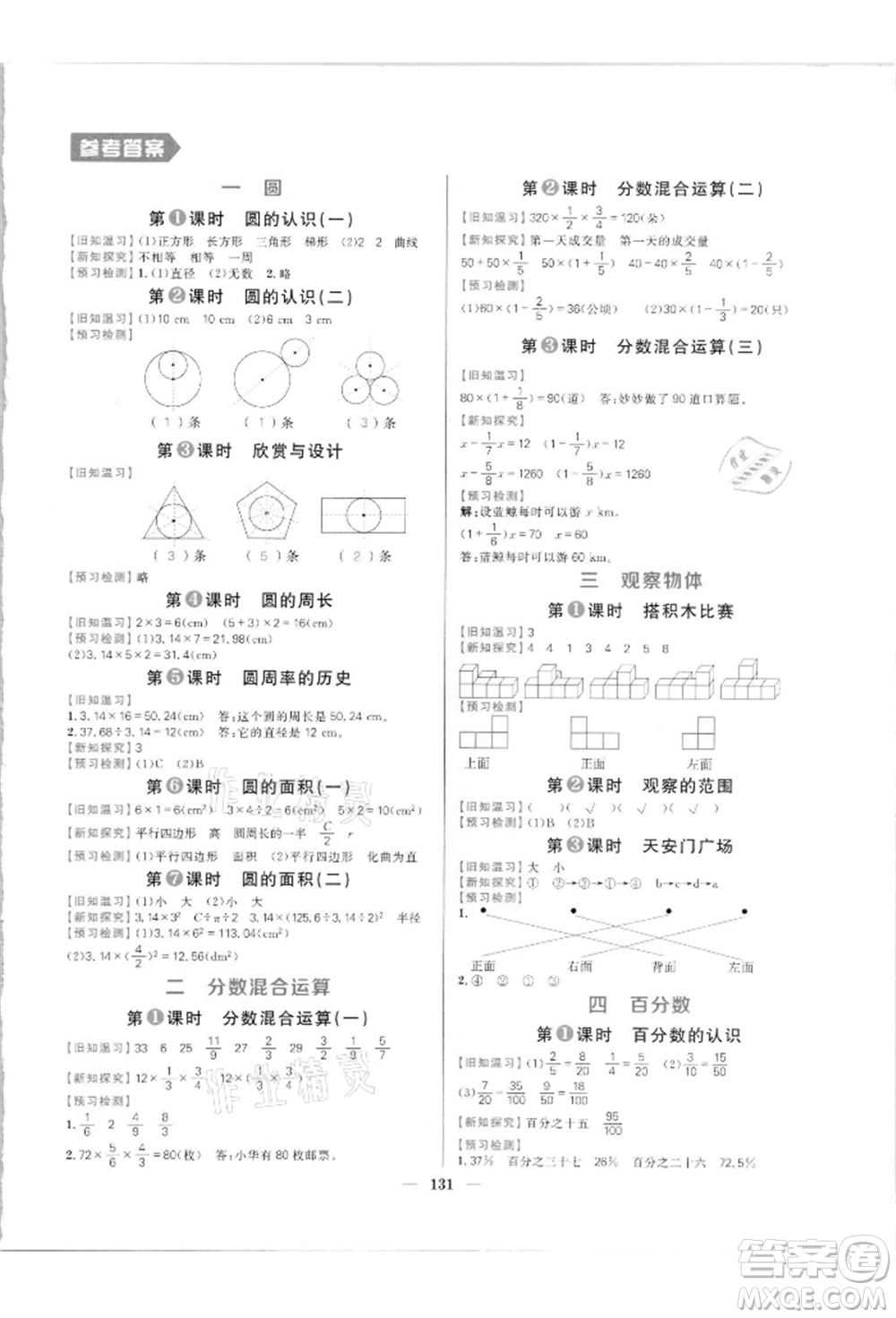 南方出版社2021核心素養(yǎng)天天練六年級數(shù)學(xué)上冊北師大版參考答案