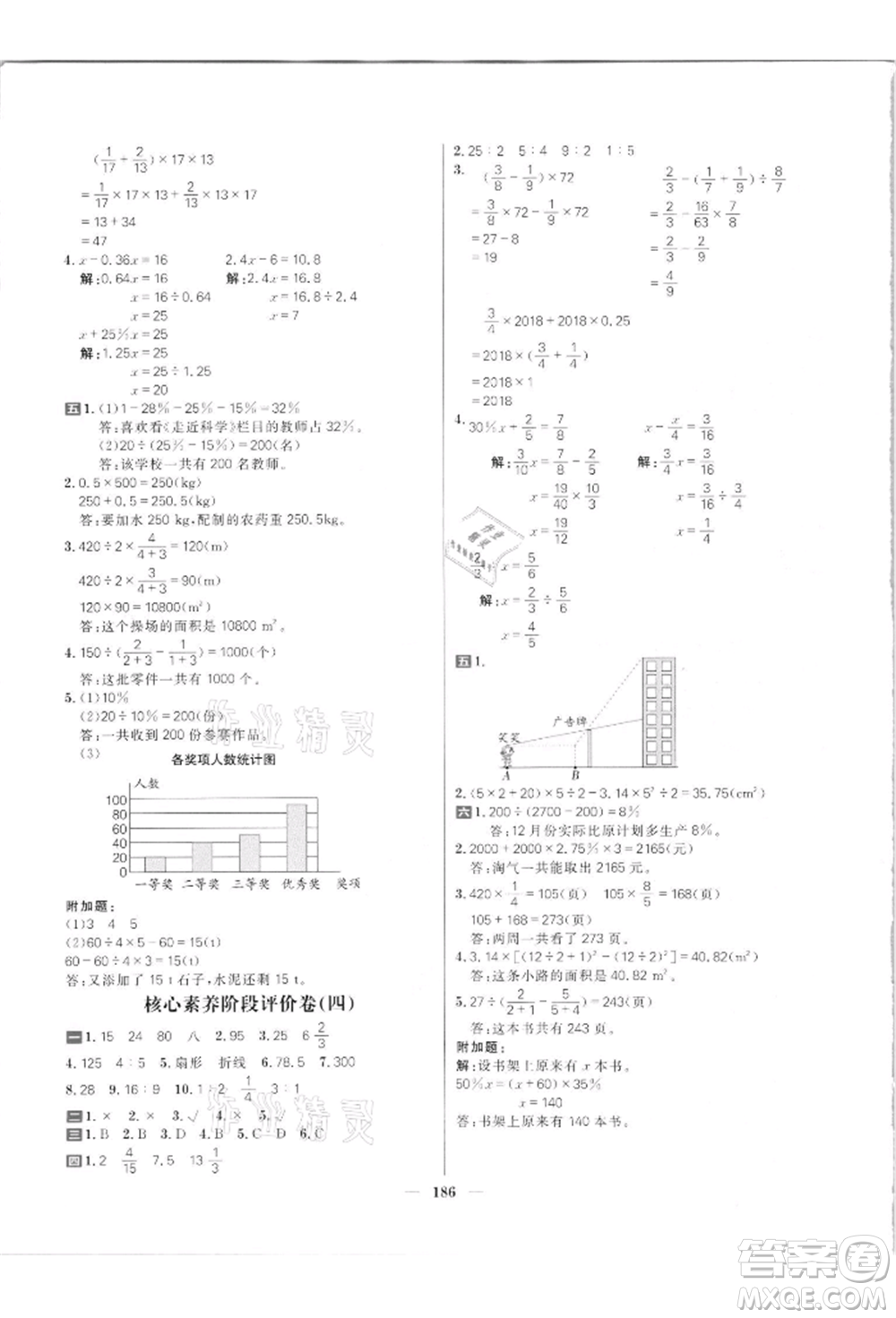 南方出版社2021核心素養(yǎng)天天練六年級數(shù)學(xué)上冊北師大版參考答案