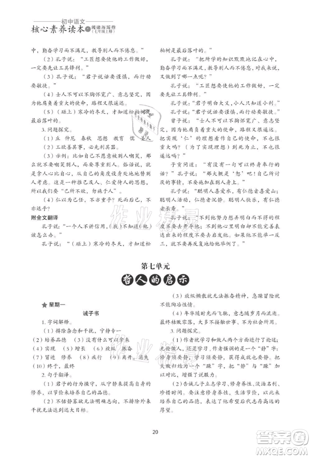 浙江科學(xué)技術(shù)出版社2021初中語文核心素養(yǎng)讀本閱讀與寫作七年級上冊通用版參考答案