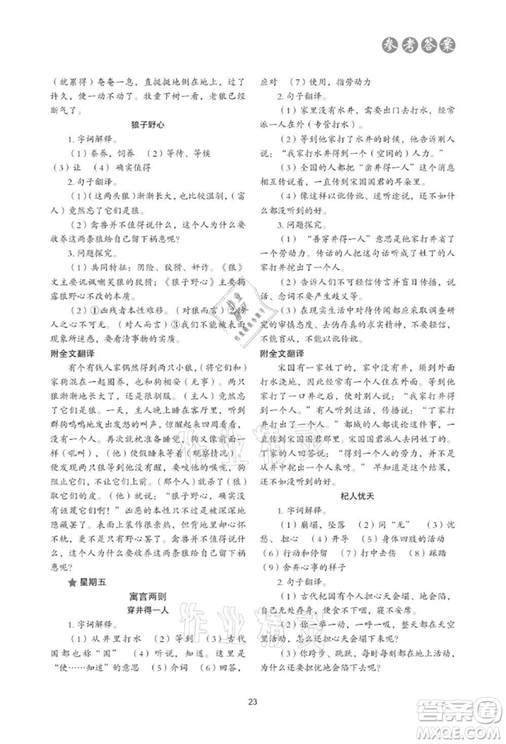 浙江科學(xué)技術(shù)出版社2021初中語文核心素養(yǎng)讀本閱讀與寫作七年級上冊通用版參考答案