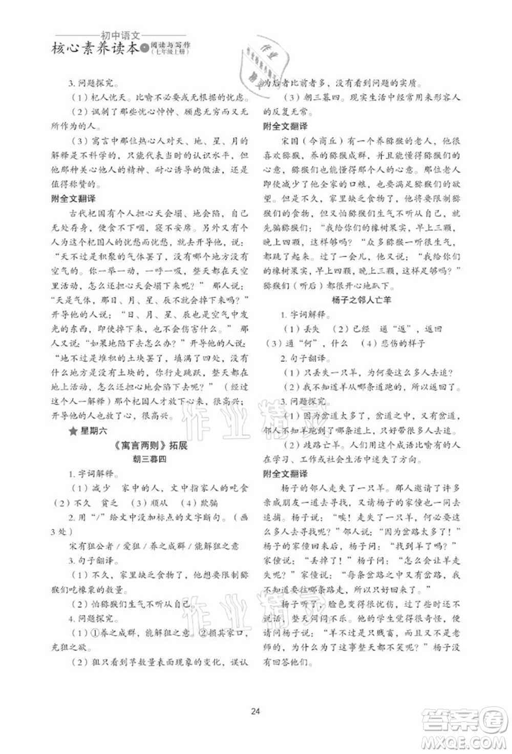 浙江科學(xué)技術(shù)出版社2021初中語文核心素養(yǎng)讀本閱讀與寫作七年級上冊通用版參考答案