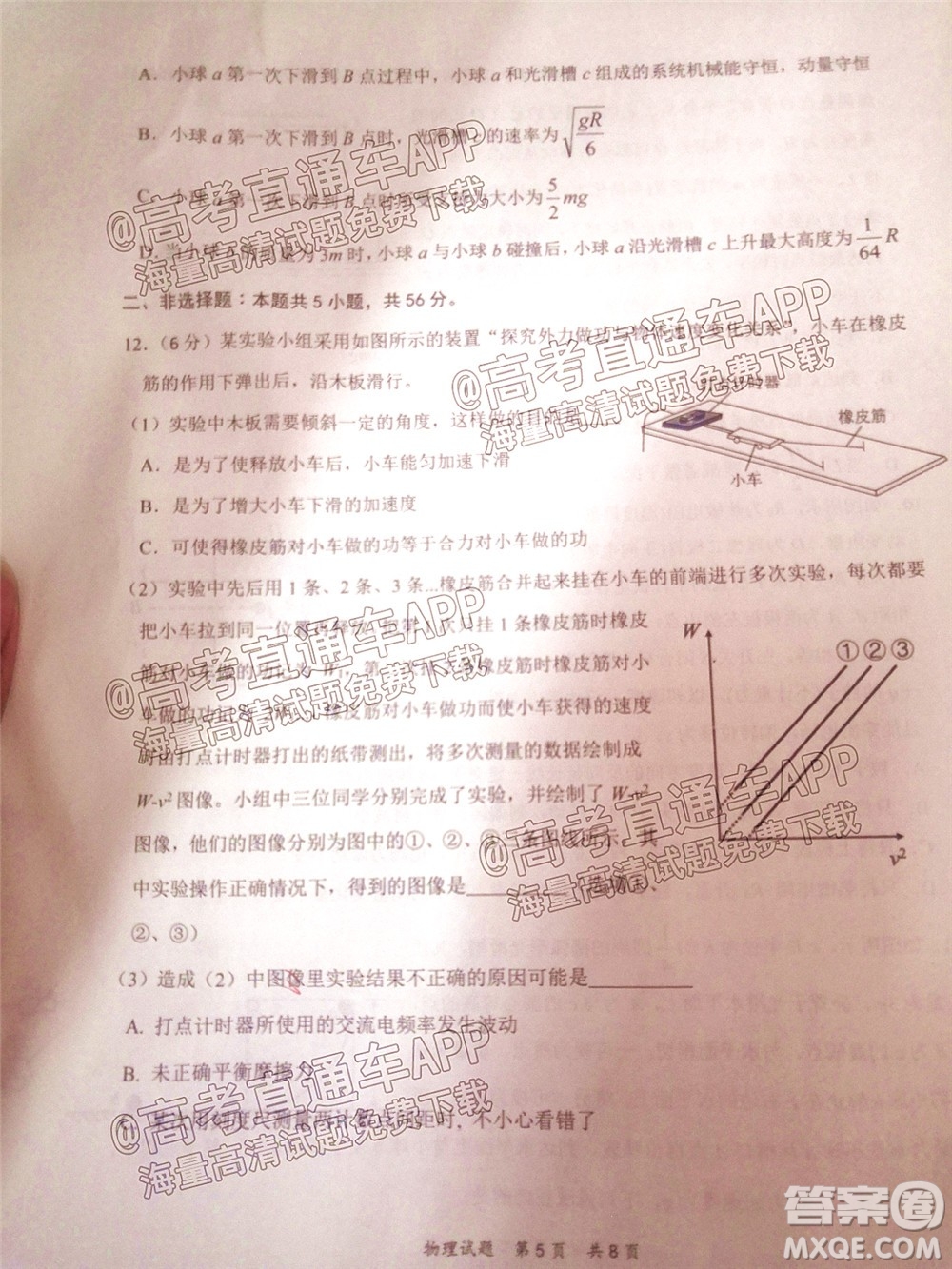 T8聯(lián)考2022屆高三第一次八校聯(lián)考物理試題及答案