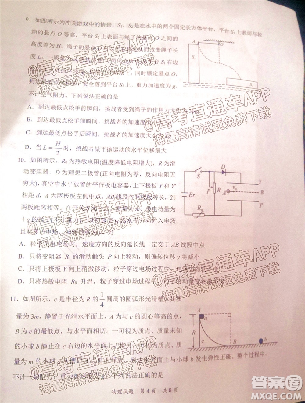 T8聯(lián)考2022屆高三第一次八校聯(lián)考物理試題及答案