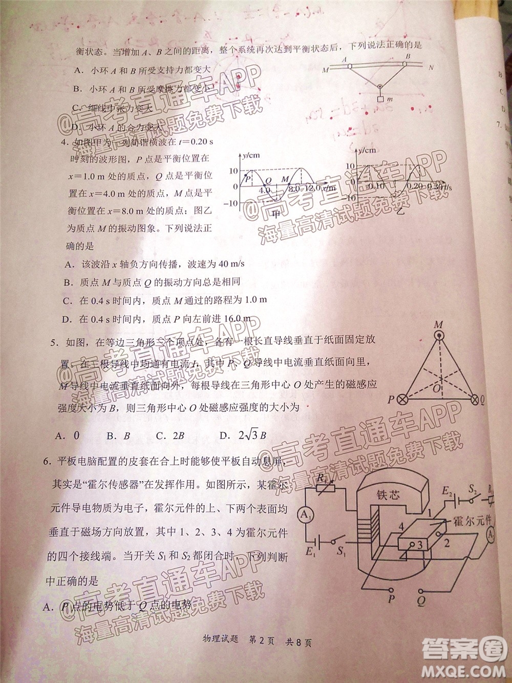 T8聯(lián)考2022屆高三第一次八校聯(lián)考物理試題及答案