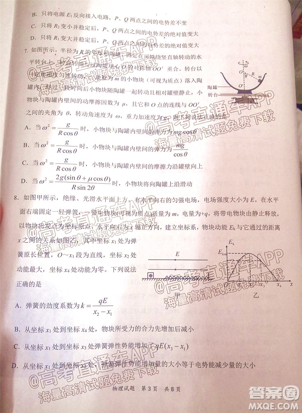 T8聯(lián)考2022屆高三第一次八校聯(lián)考物理試題及答案