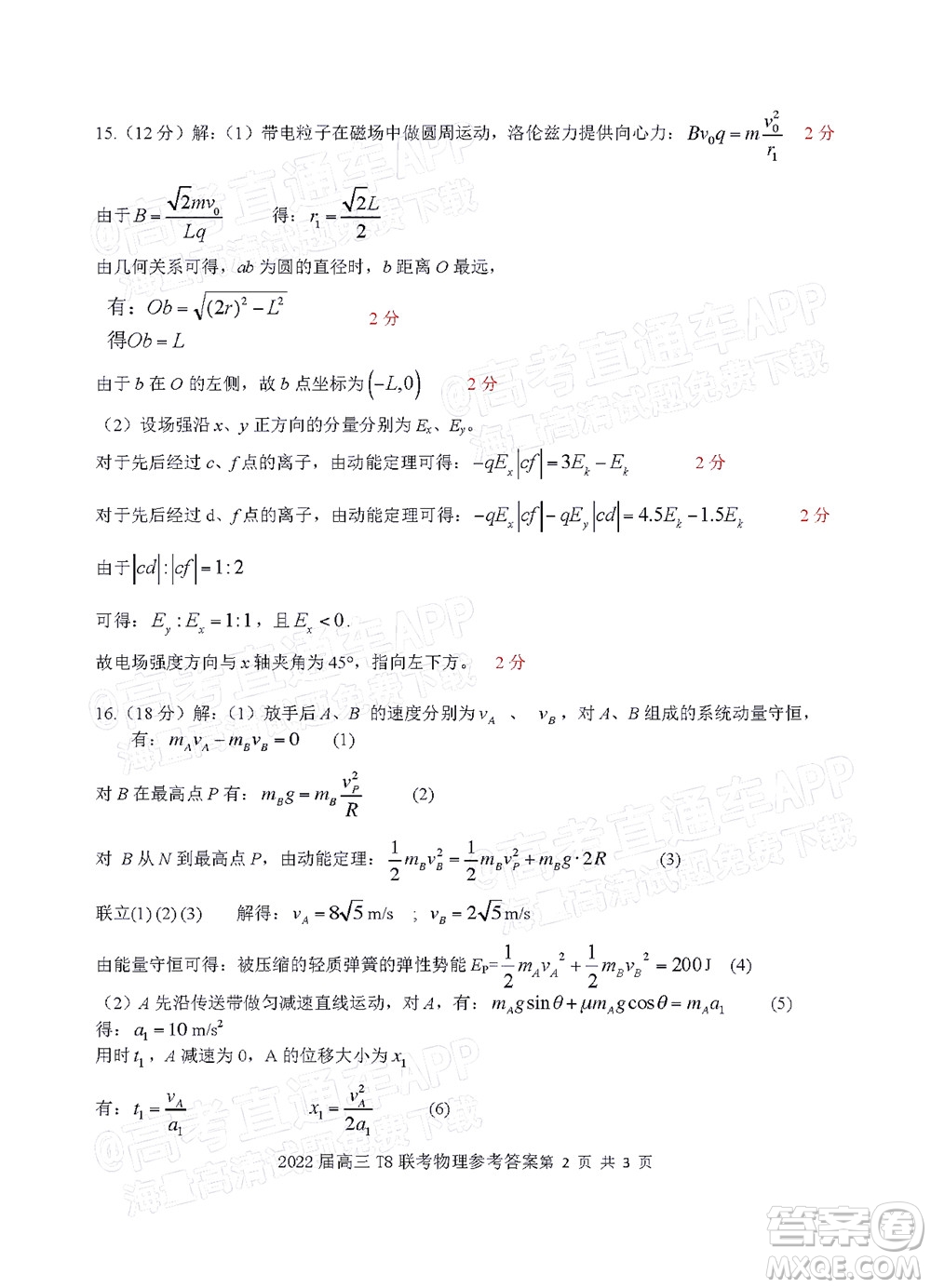 T8聯(lián)考2022屆高三第一次八校聯(lián)考物理試題及答案