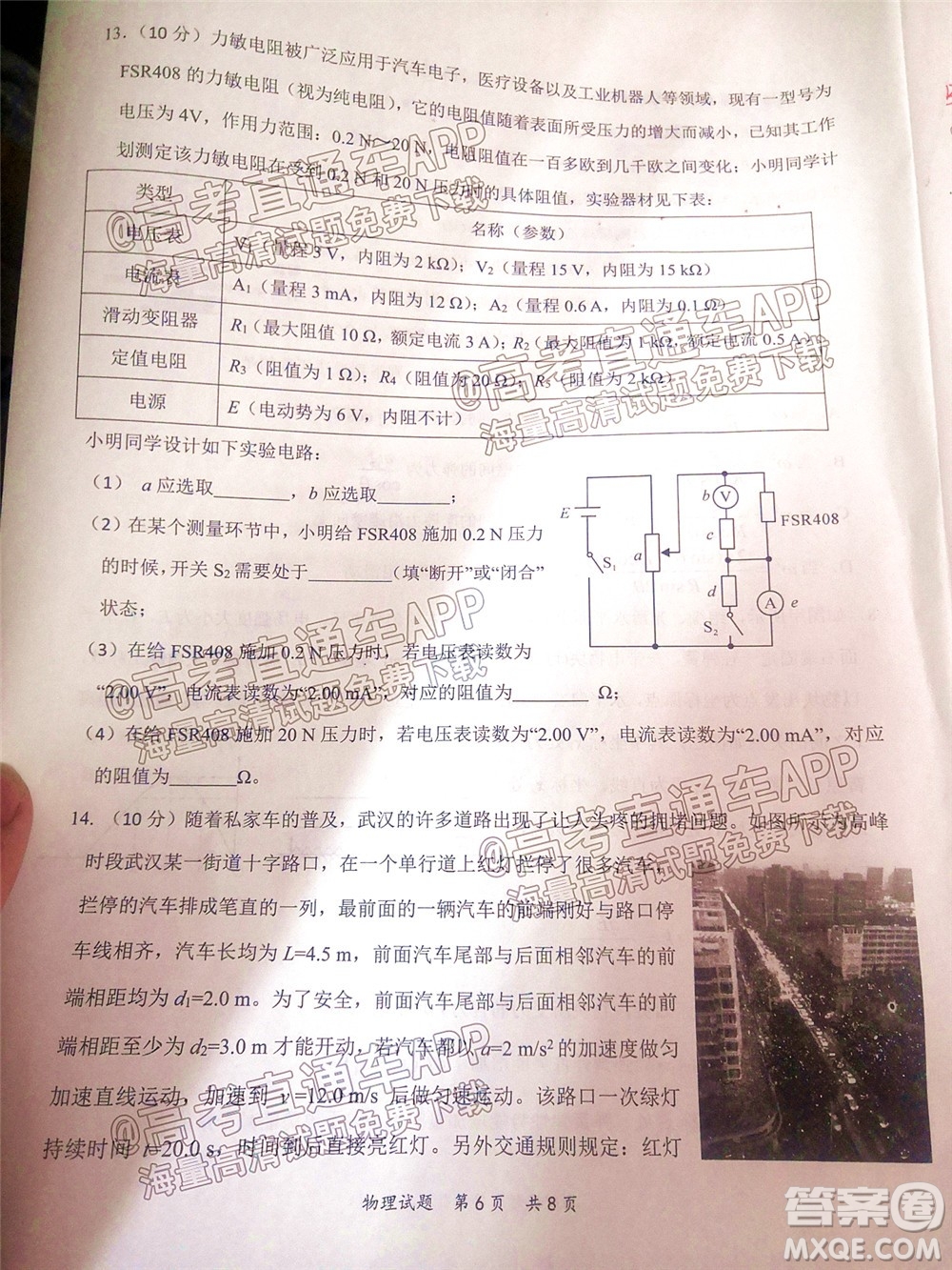 T8聯(lián)考2022屆高三第一次八校聯(lián)考物理試題及答案