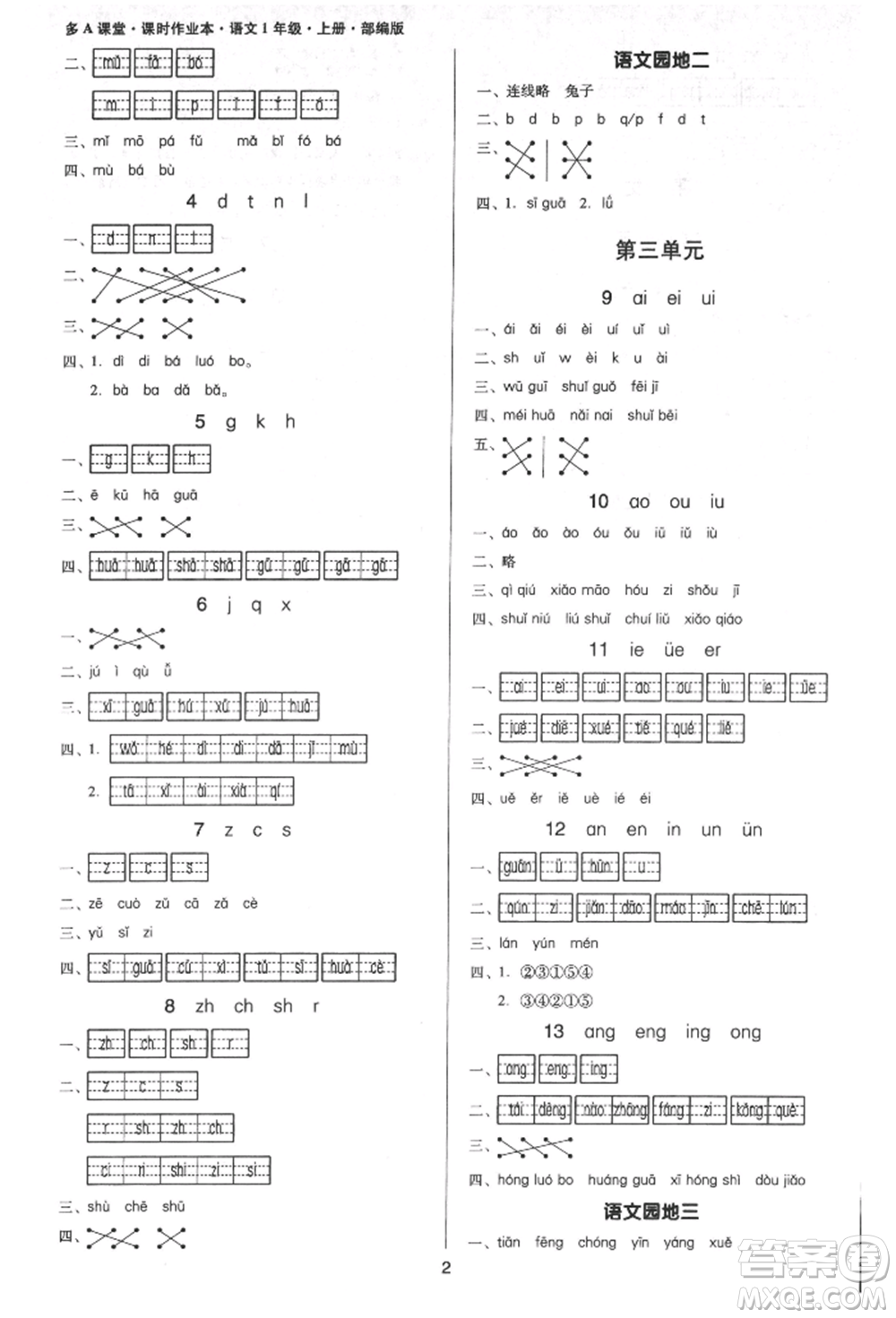 二十一世紀(jì)出版社集團(tuán)2021多A課堂課時廣東作業(yè)本一年級上冊語文部編版參考答案