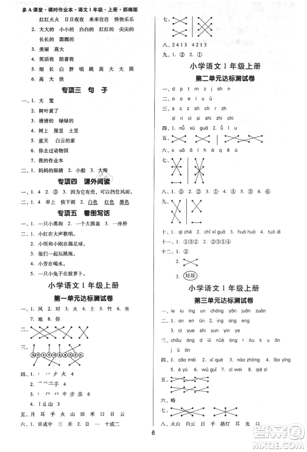 二十一世紀(jì)出版社集團(tuán)2021多A課堂課時廣東作業(yè)本一年級上冊語文部編版參考答案