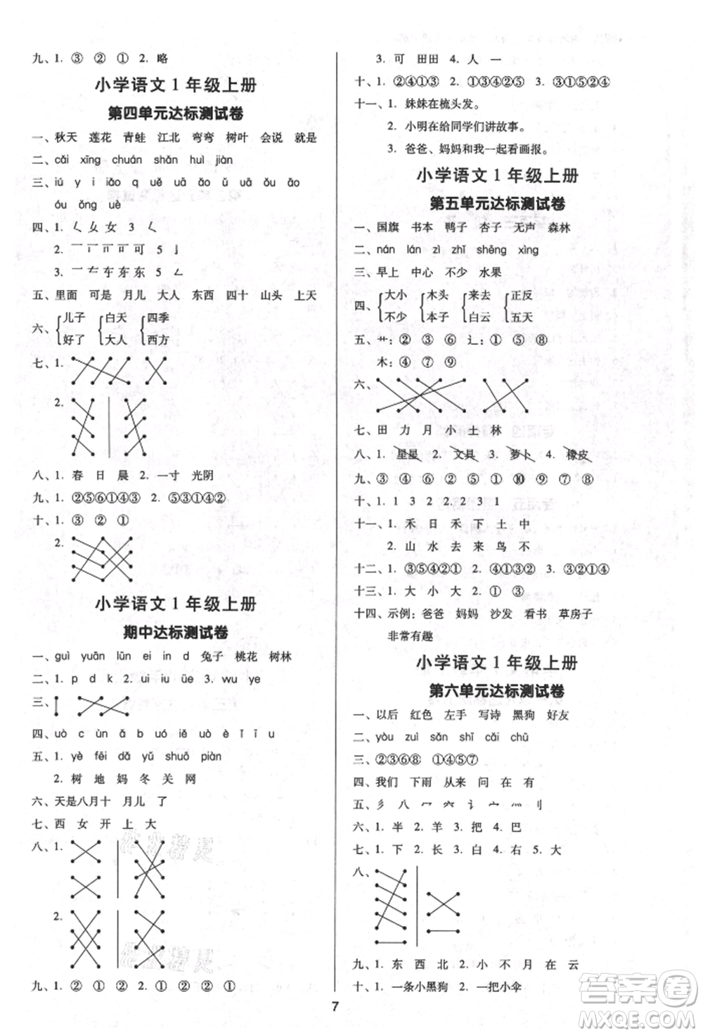 二十一世紀(jì)出版社集團(tuán)2021多A課堂課時廣東作業(yè)本一年級上冊語文部編版參考答案