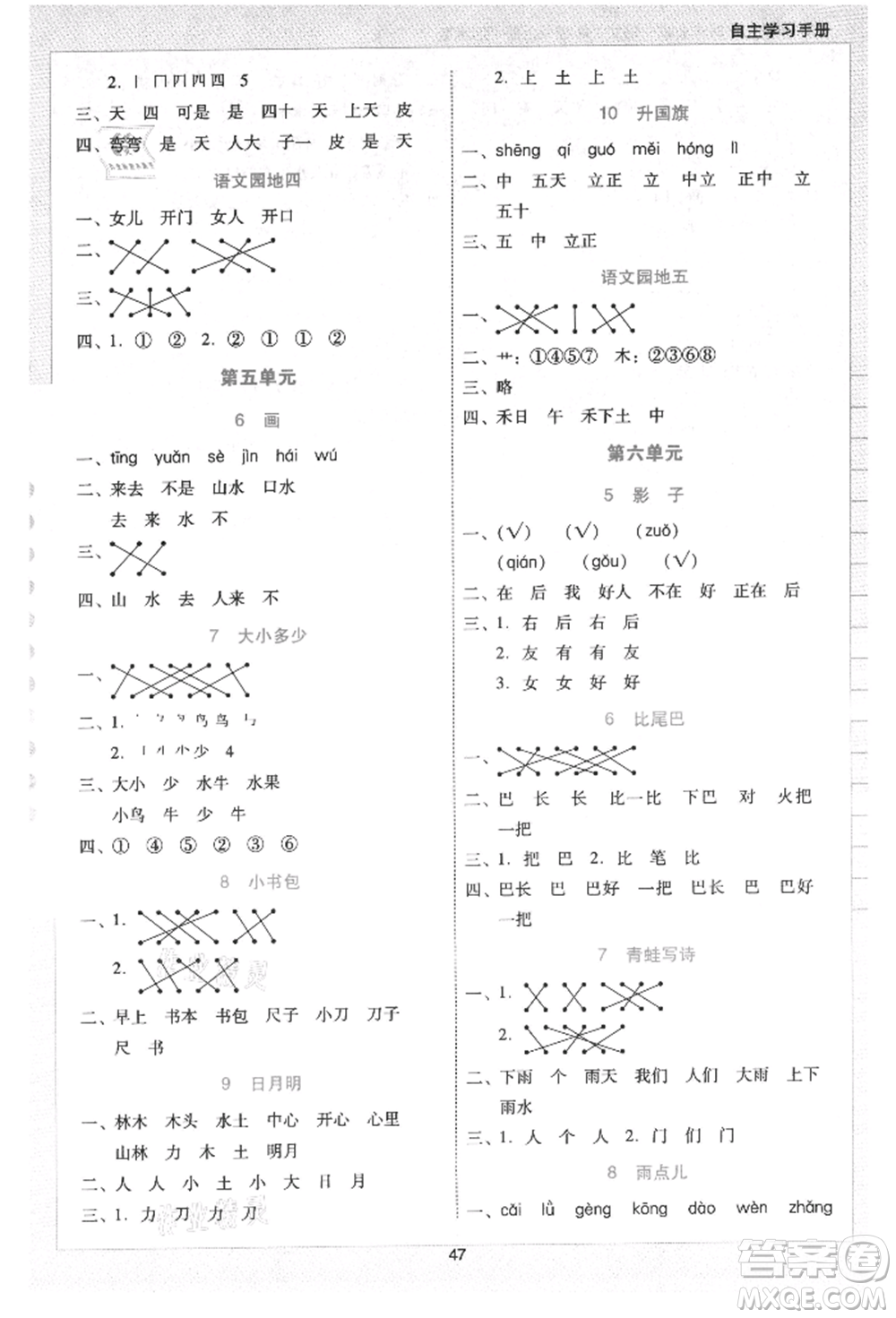 二十一世紀(jì)出版社集團(tuán)2021多A課堂課時廣東作業(yè)本一年級上冊語文部編版參考答案