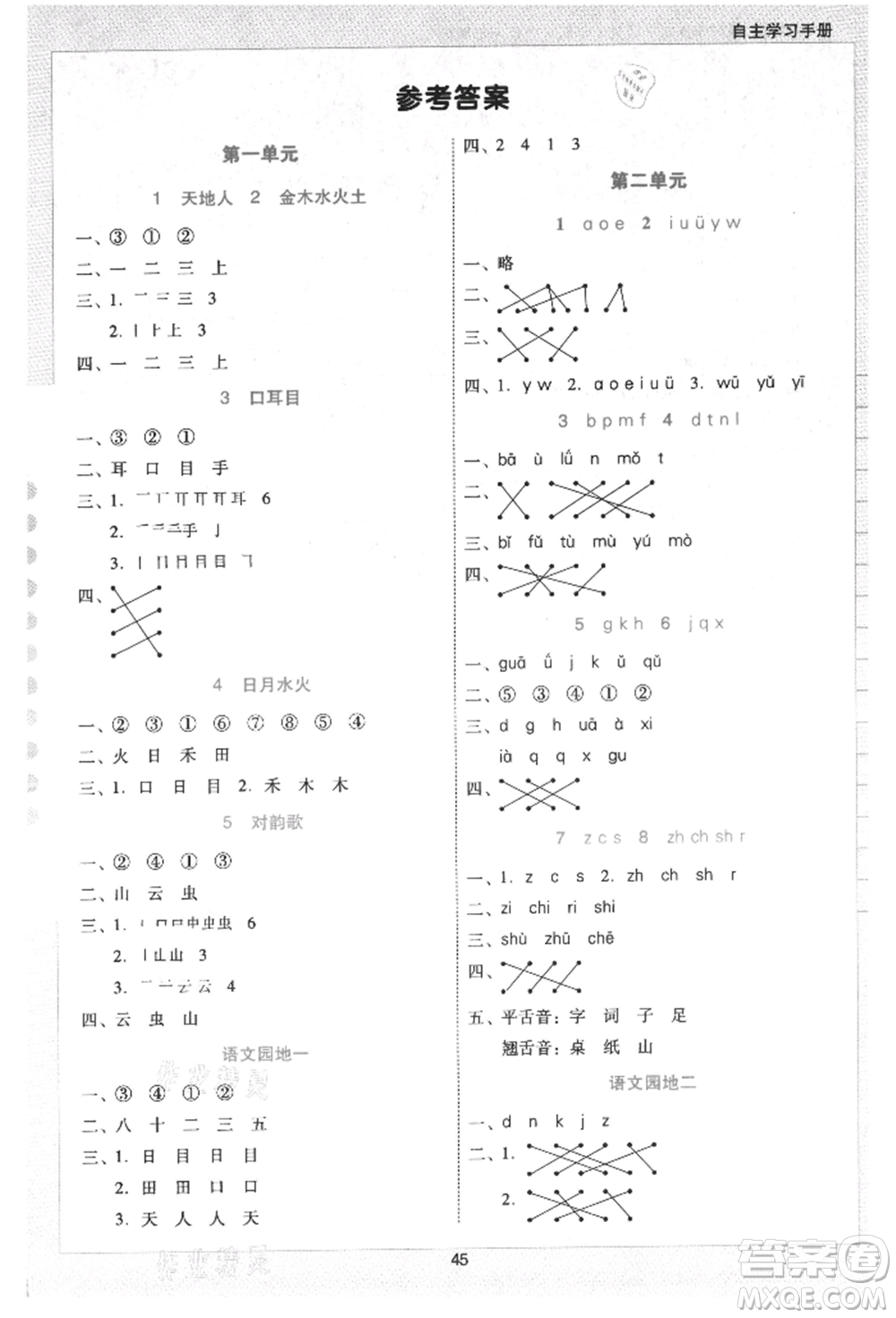 二十一世紀(jì)出版社集團(tuán)2021多A課堂課時廣東作業(yè)本一年級上冊語文部編版參考答案