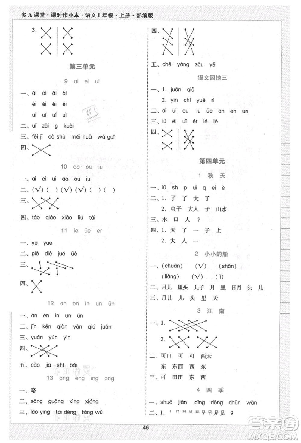 二十一世紀(jì)出版社集團(tuán)2021多A課堂課時廣東作業(yè)本一年級上冊語文部編版參考答案