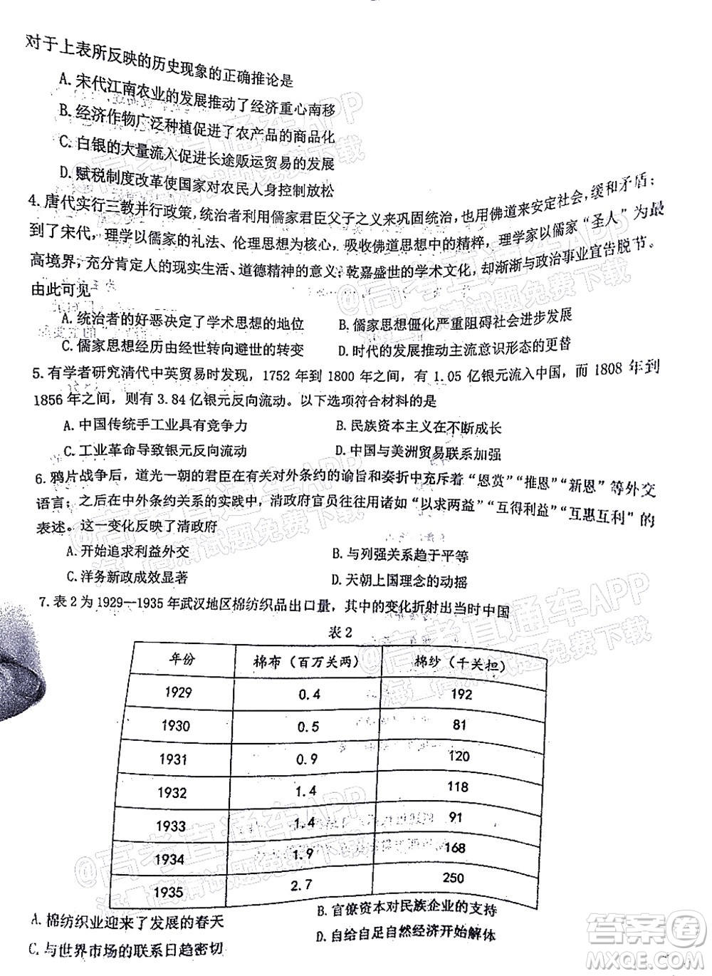 T8聯(lián)考2022屆高三第一次八校聯(lián)考歷史試題及答案