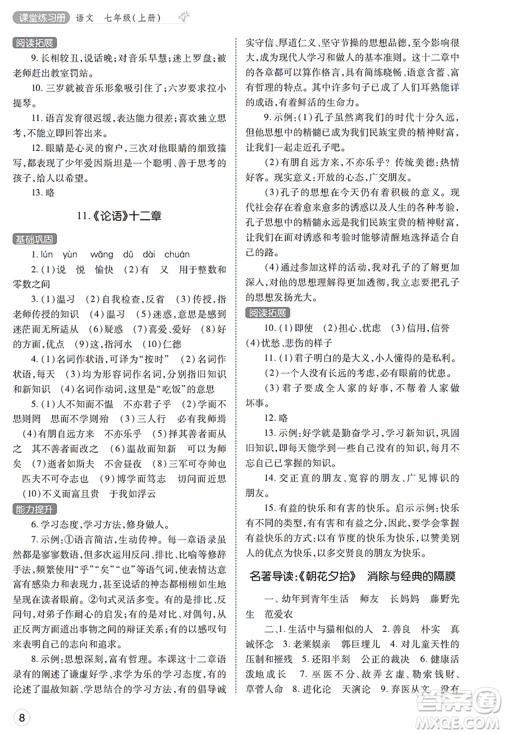 陜西師范大學(xué)出版總社2021課堂練習(xí)冊七年級語文上冊A人教版答案