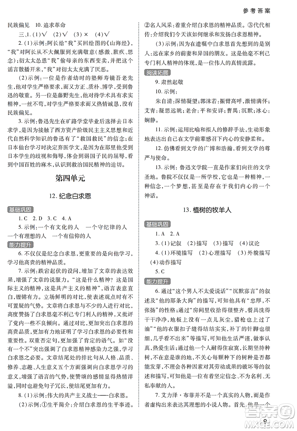 陜西師范大學(xué)出版總社2021課堂練習(xí)冊七年級語文上冊A人教版答案