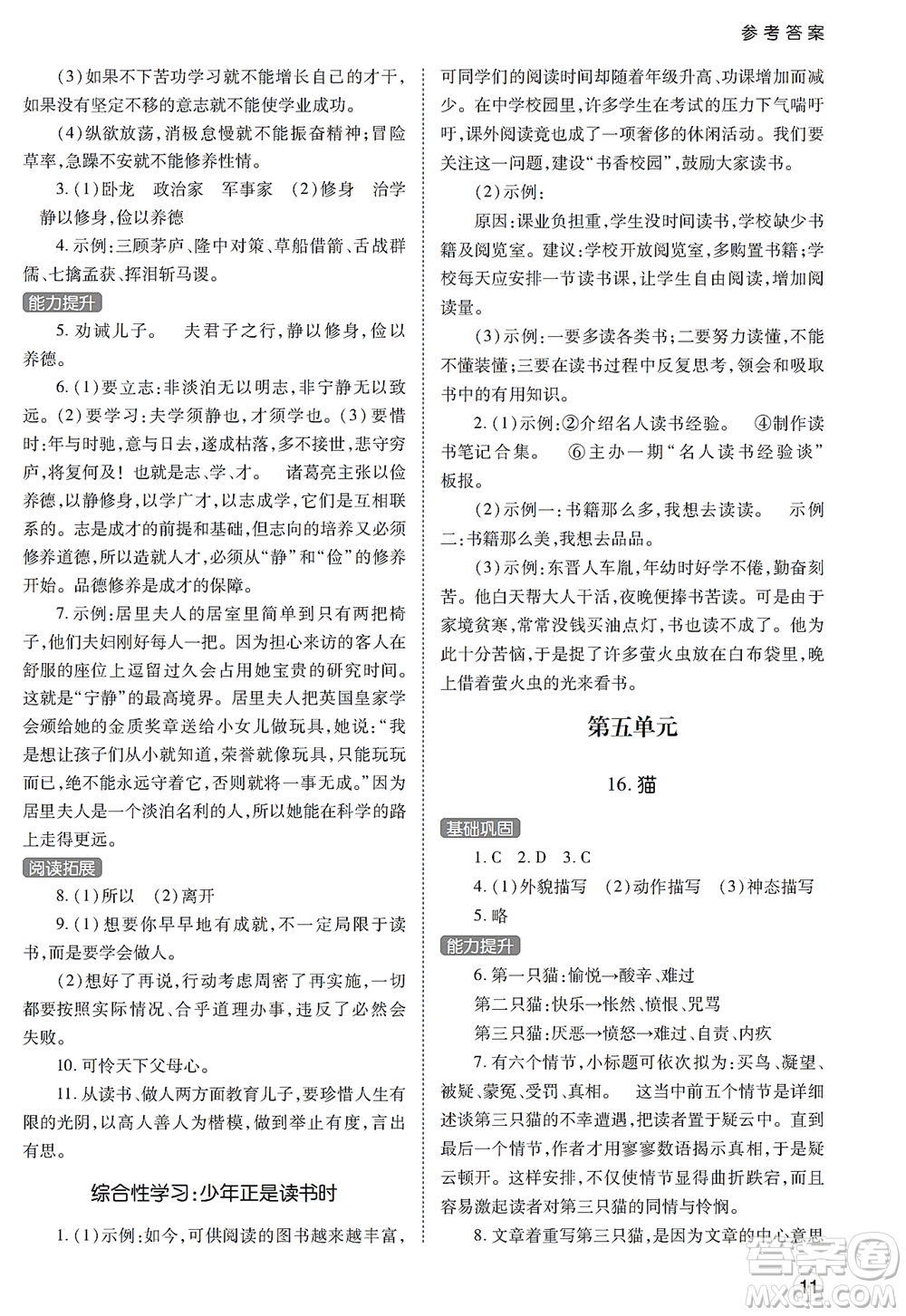 陜西師范大學(xué)出版總社2021課堂練習(xí)冊七年級語文上冊A人教版答案