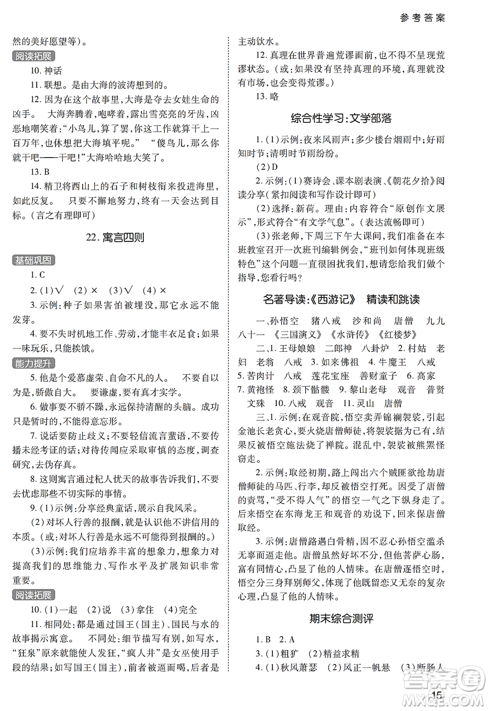 陜西師范大學(xué)出版總社2021課堂練習(xí)冊七年級語文上冊A人教版答案