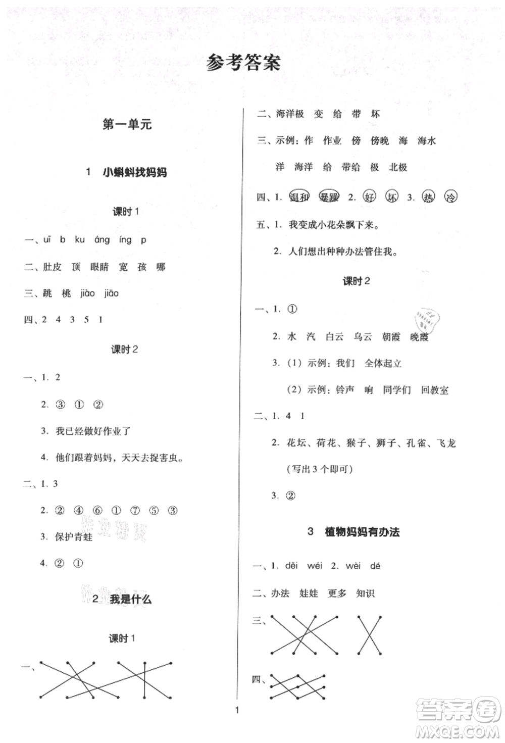 二十一世紀(jì)出版社集團(tuán)2021多A課堂課時(shí)廣東作業(yè)本二年級(jí)上冊(cè)語文部編版參考答案