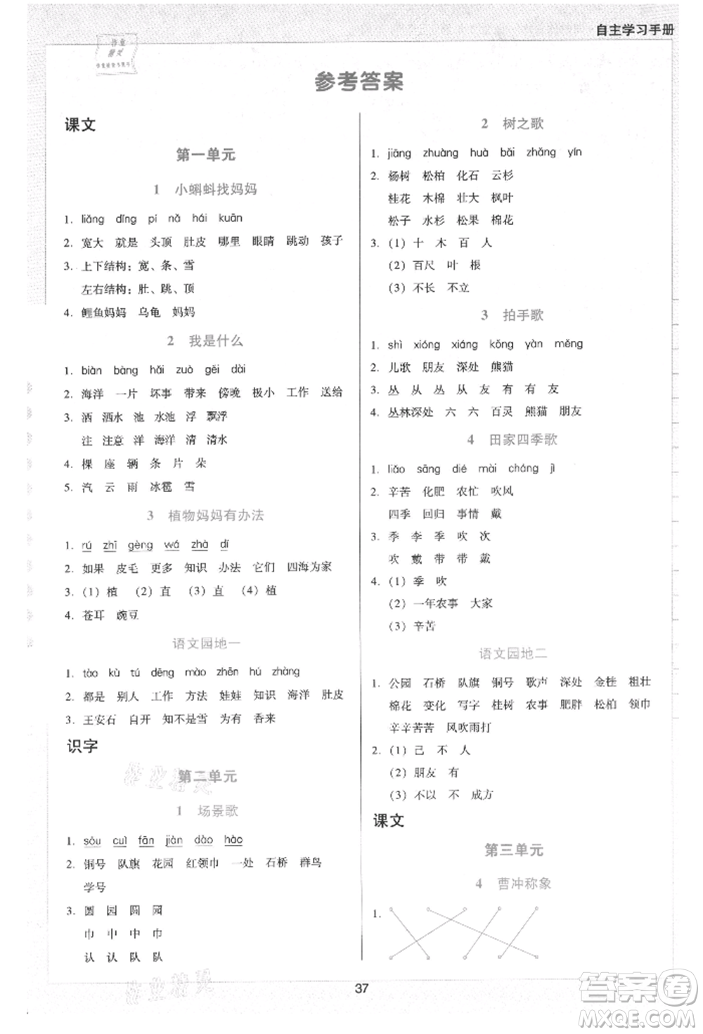 二十一世紀(jì)出版社集團(tuán)2021多A課堂課時(shí)廣東作業(yè)本二年級(jí)上冊(cè)語文部編版參考答案