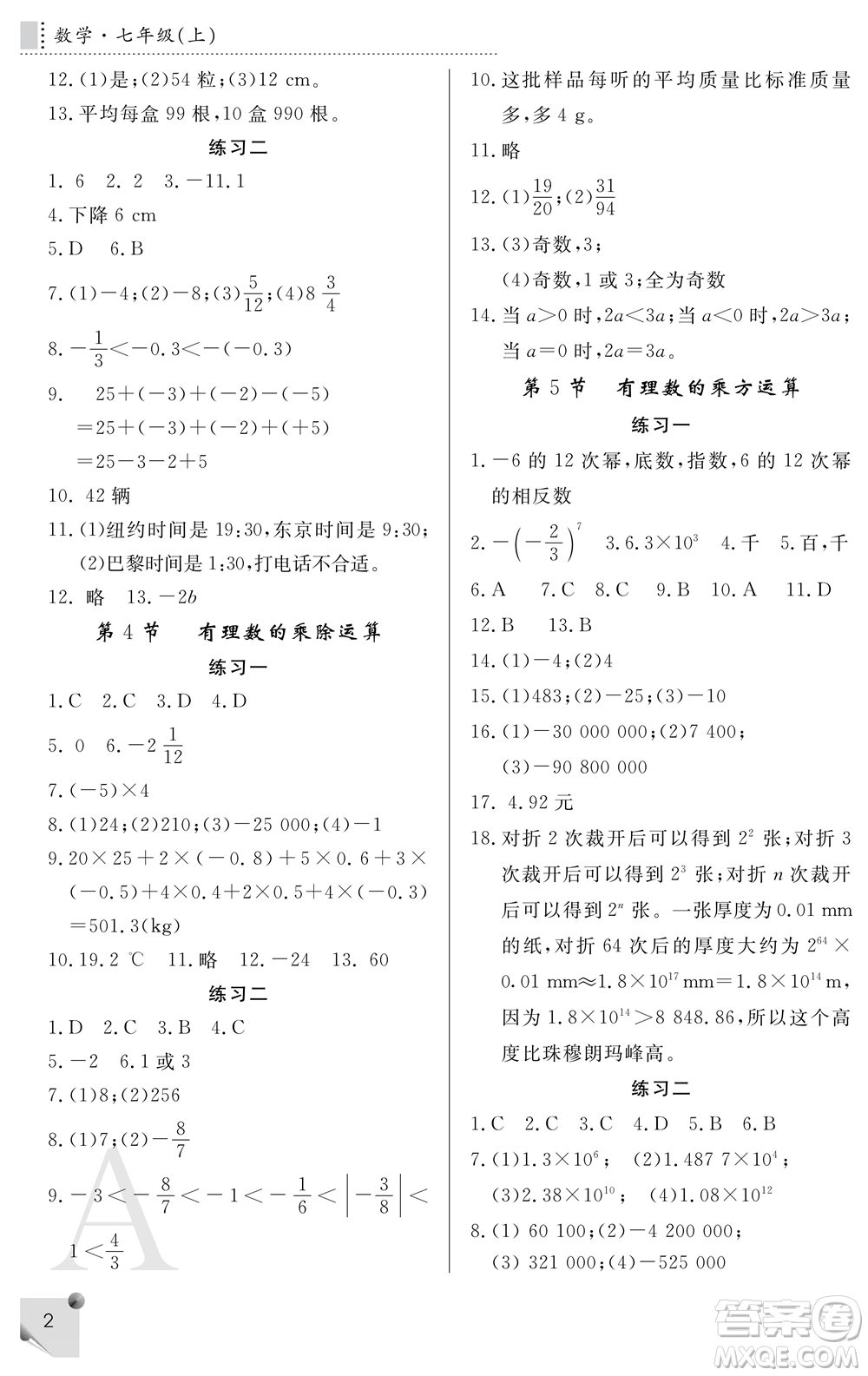 陜西師范大學出版總社2021課堂練習冊七年級數(shù)學上冊A人教版答案