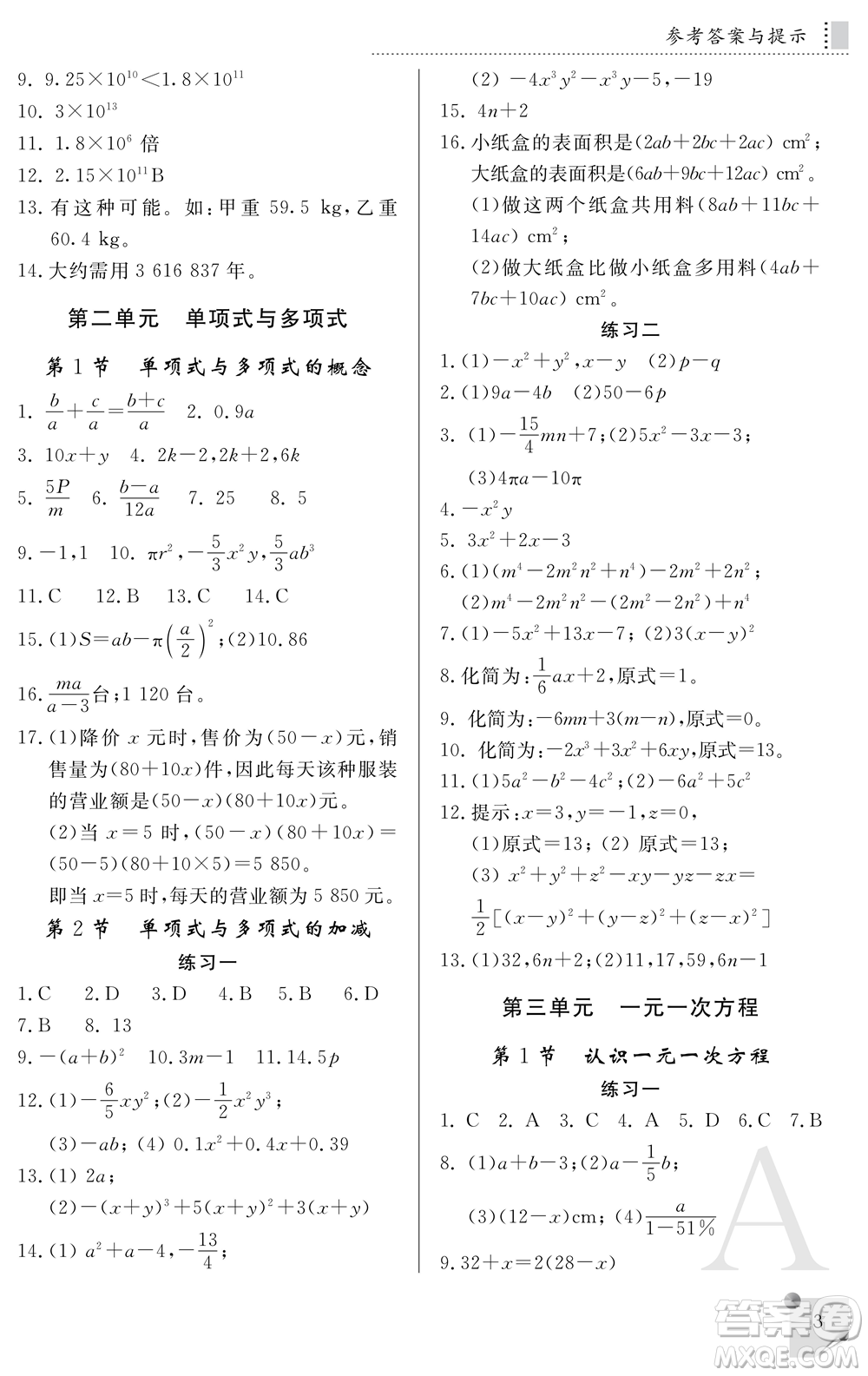 陜西師范大學出版總社2021課堂練習冊七年級數(shù)學上冊A人教版答案