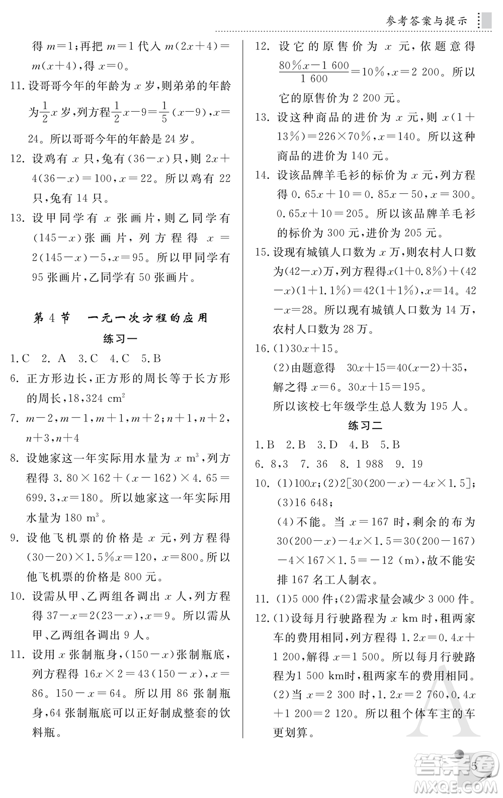 陜西師范大學出版總社2021課堂練習冊七年級數(shù)學上冊A人教版答案