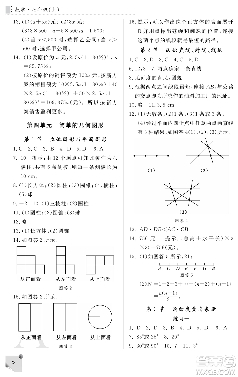 陜西師范大學出版總社2021課堂練習冊七年級數(shù)學上冊A人教版答案