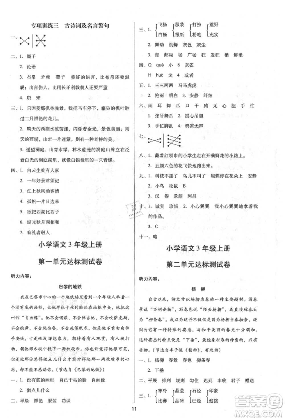 二十一世紀(jì)出版社集團(tuán)2021多A課堂課時(shí)廣東作業(yè)本三年級(jí)上冊(cè)語(yǔ)文部編版參考答案