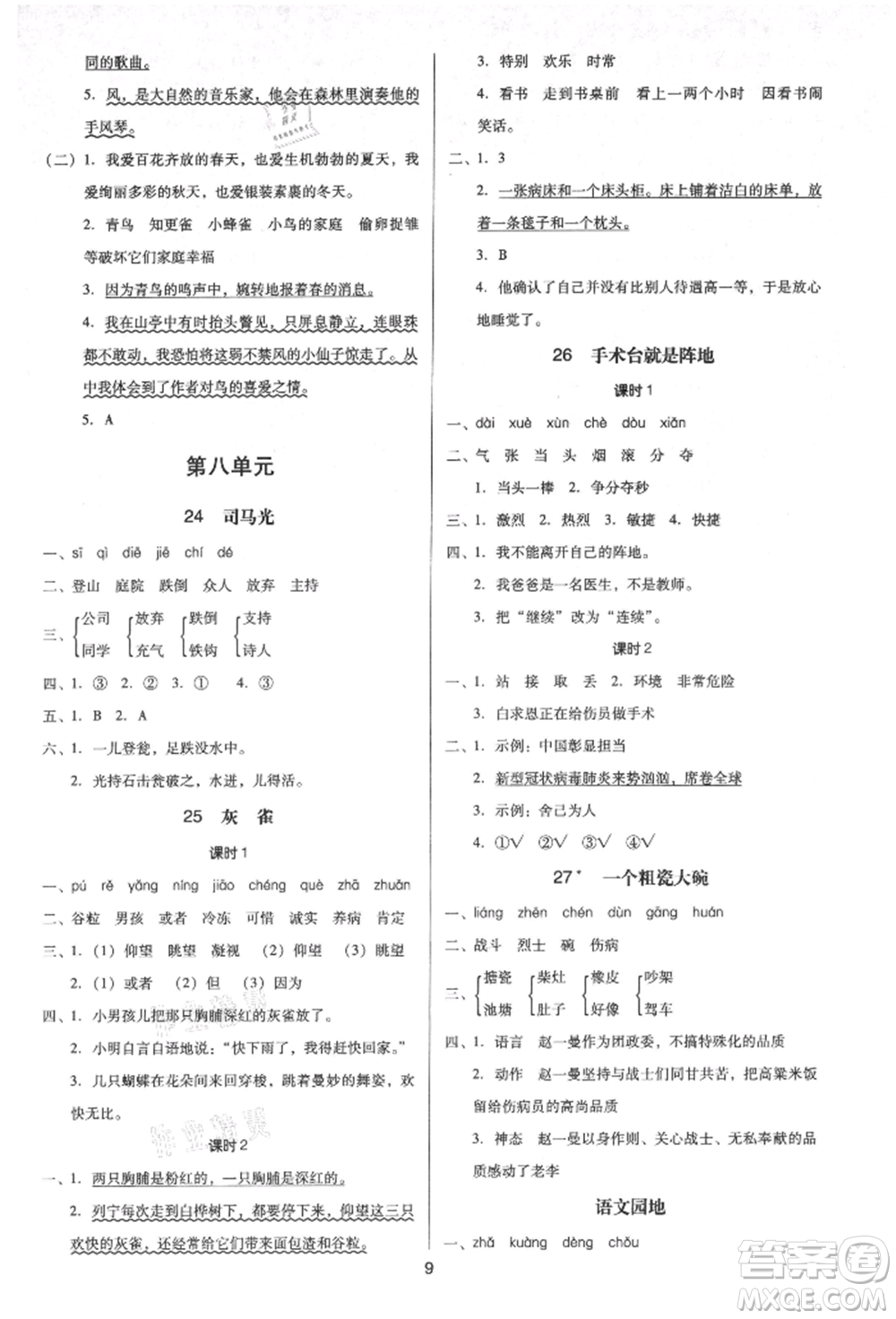 二十一世紀(jì)出版社集團(tuán)2021多A課堂課時(shí)廣東作業(yè)本三年級(jí)上冊(cè)語(yǔ)文部編版參考答案