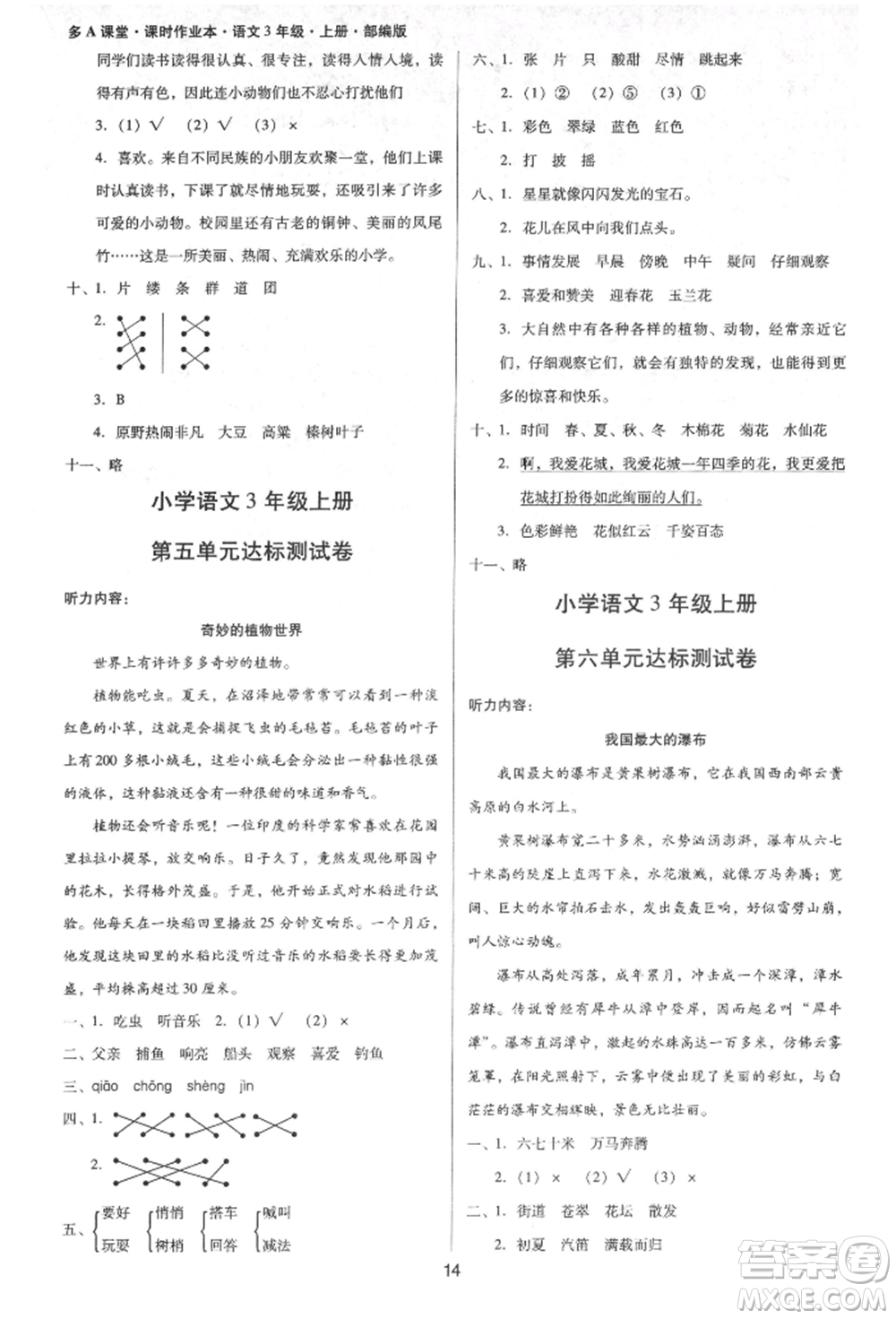 二十一世紀(jì)出版社集團(tuán)2021多A課堂課時(shí)廣東作業(yè)本三年級(jí)上冊(cè)語(yǔ)文部編版參考答案