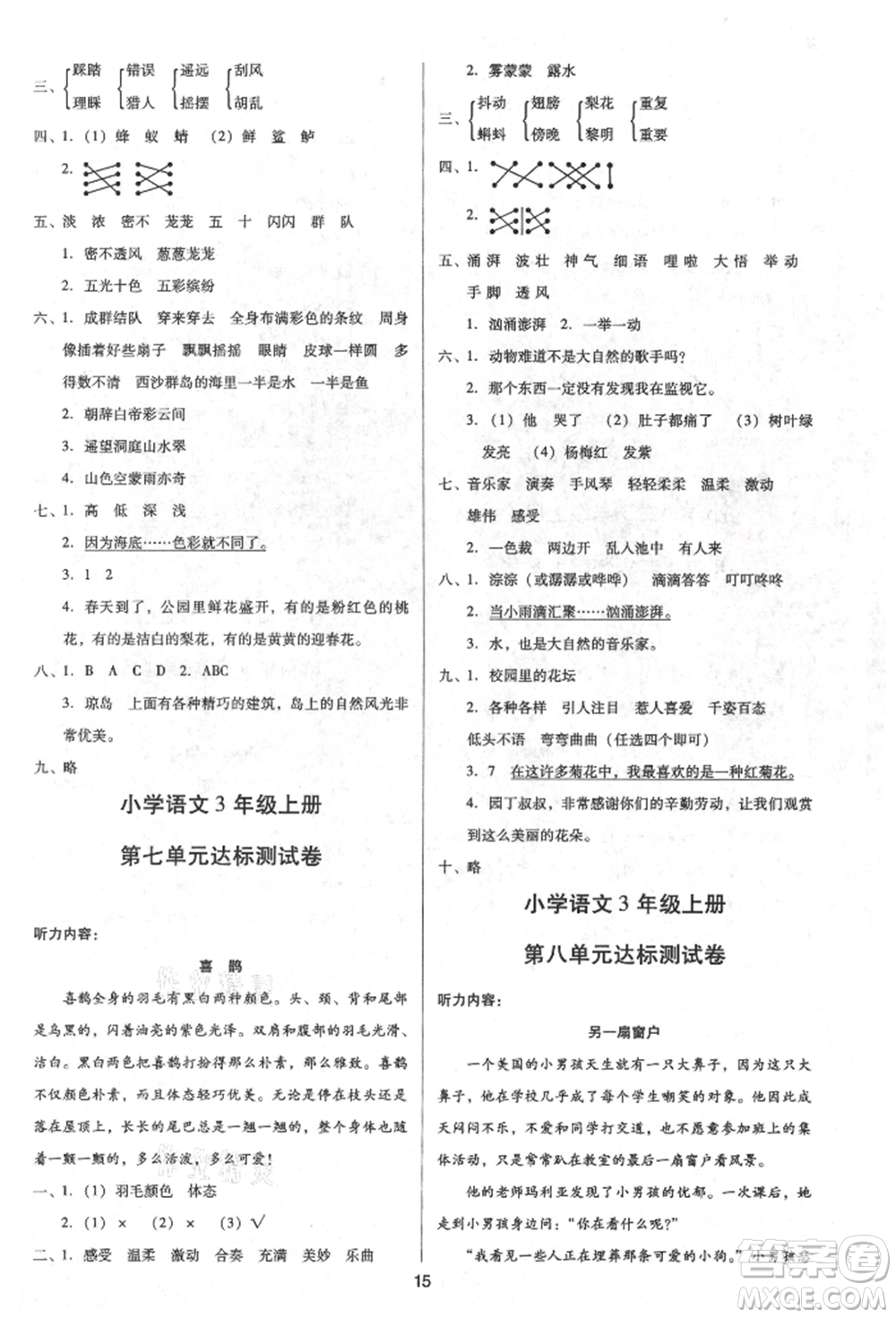 二十一世紀(jì)出版社集團(tuán)2021多A課堂課時(shí)廣東作業(yè)本三年級(jí)上冊(cè)語(yǔ)文部編版參考答案