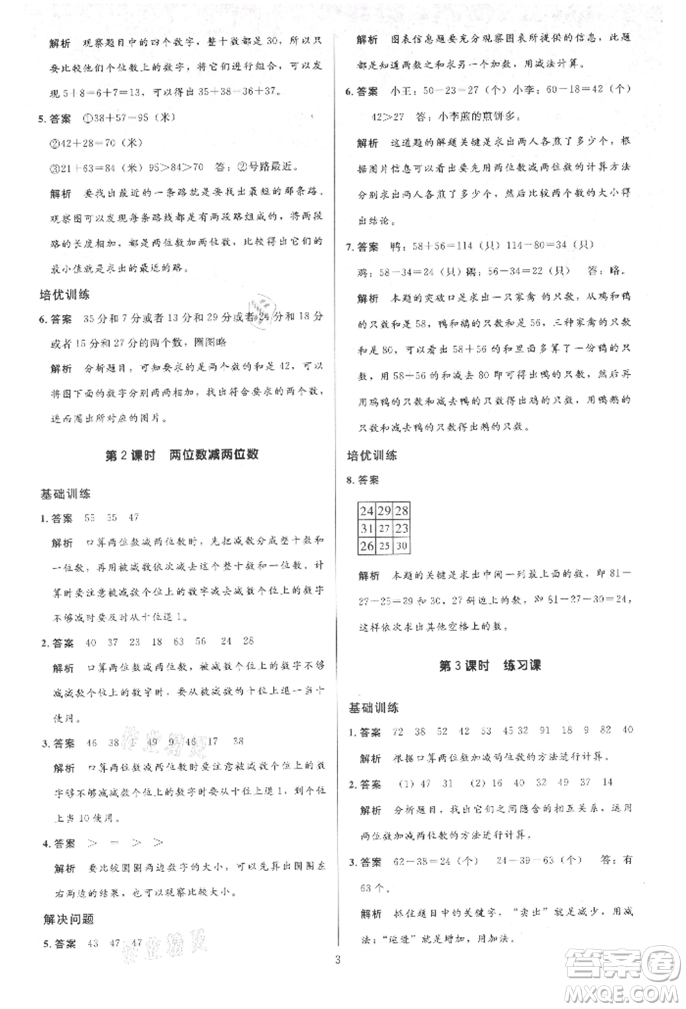 二十一世紀(jì)出版社集團(tuán)2021多A課堂課時(shí)廣東作業(yè)本三年級(jí)上冊(cè)數(shù)學(xué)人教版參考答案