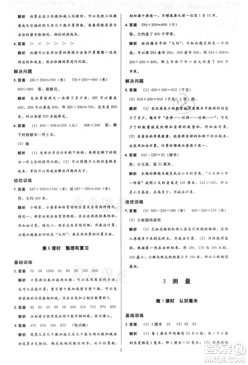 二十一世紀(jì)出版社集團(tuán)2021多A課堂課時(shí)廣東作業(yè)本三年級(jí)上冊(cè)數(shù)學(xué)人教版參考答案