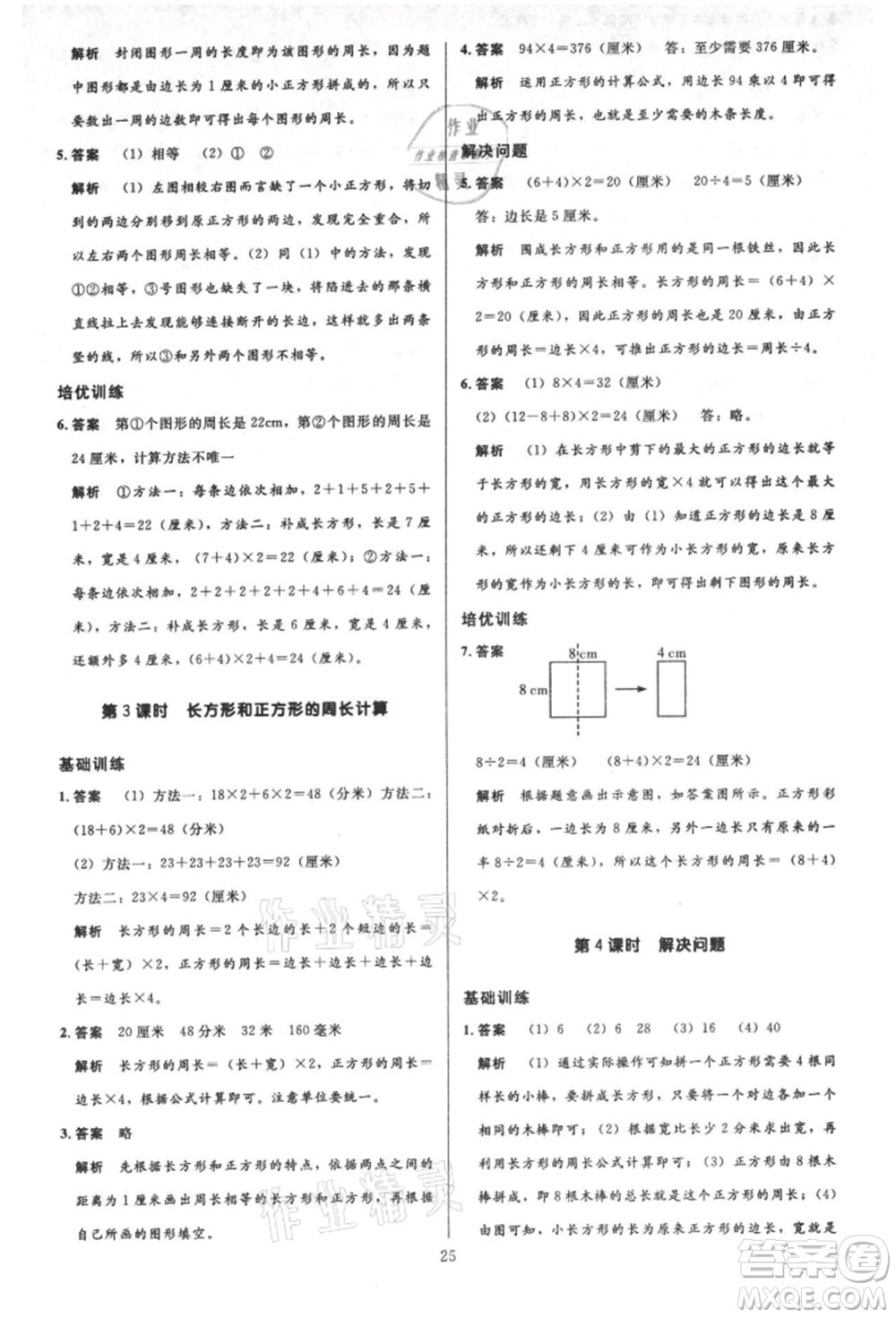 二十一世紀(jì)出版社集團(tuán)2021多A課堂課時(shí)廣東作業(yè)本三年級(jí)上冊(cè)數(shù)學(xué)人教版參考答案