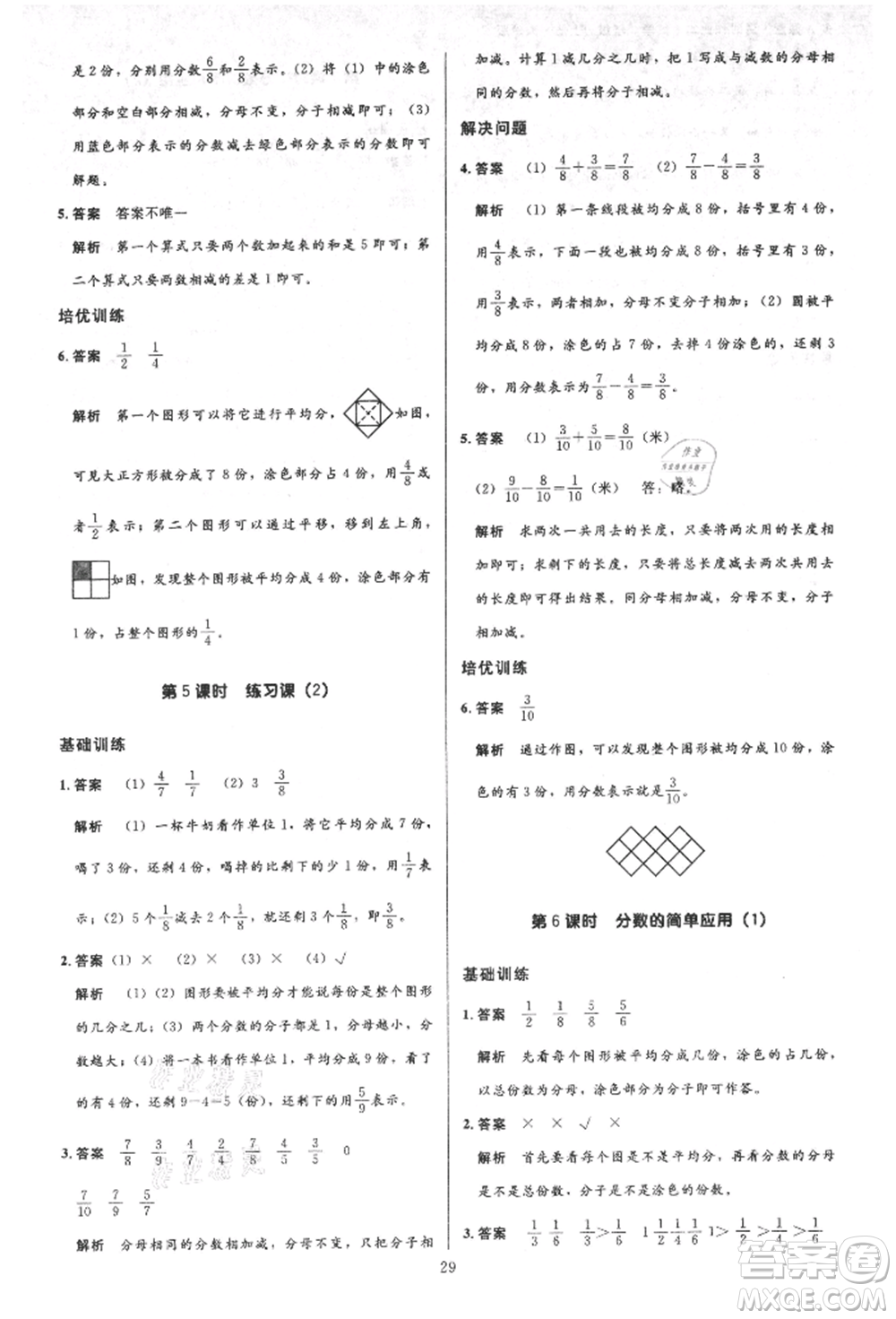 二十一世紀(jì)出版社集團(tuán)2021多A課堂課時(shí)廣東作業(yè)本三年級(jí)上冊(cè)數(shù)學(xué)人教版參考答案