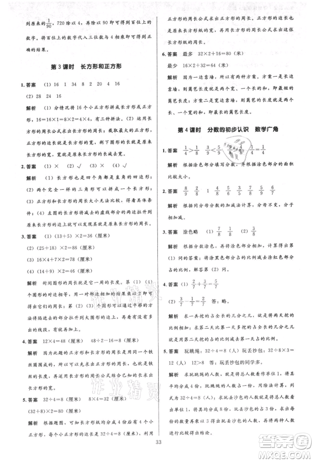 二十一世紀(jì)出版社集團(tuán)2021多A課堂課時(shí)廣東作業(yè)本三年級(jí)上冊(cè)數(shù)學(xué)人教版參考答案