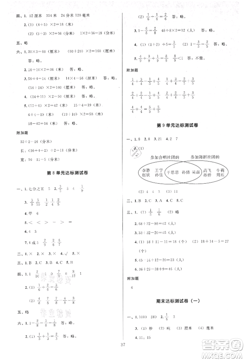 二十一世紀(jì)出版社集團(tuán)2021多A課堂課時(shí)廣東作業(yè)本三年級(jí)上冊(cè)數(shù)學(xué)人教版參考答案