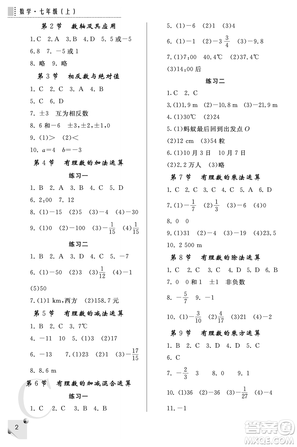 陜西師范大學出版總社2021課堂練習冊七年級數學上冊C北師大版答案