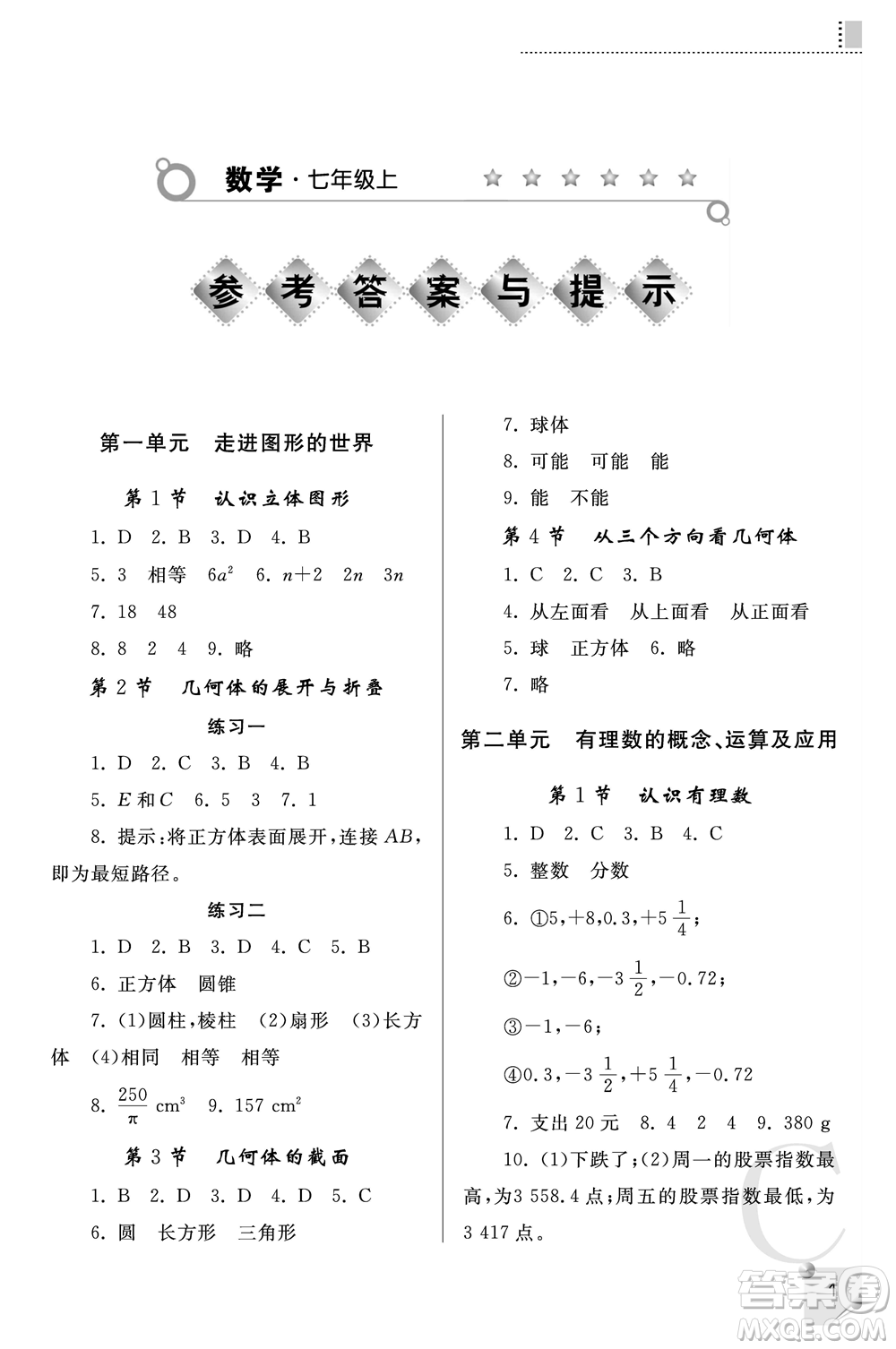 陜西師范大學出版總社2021課堂練習冊七年級數學上冊C北師大版答案