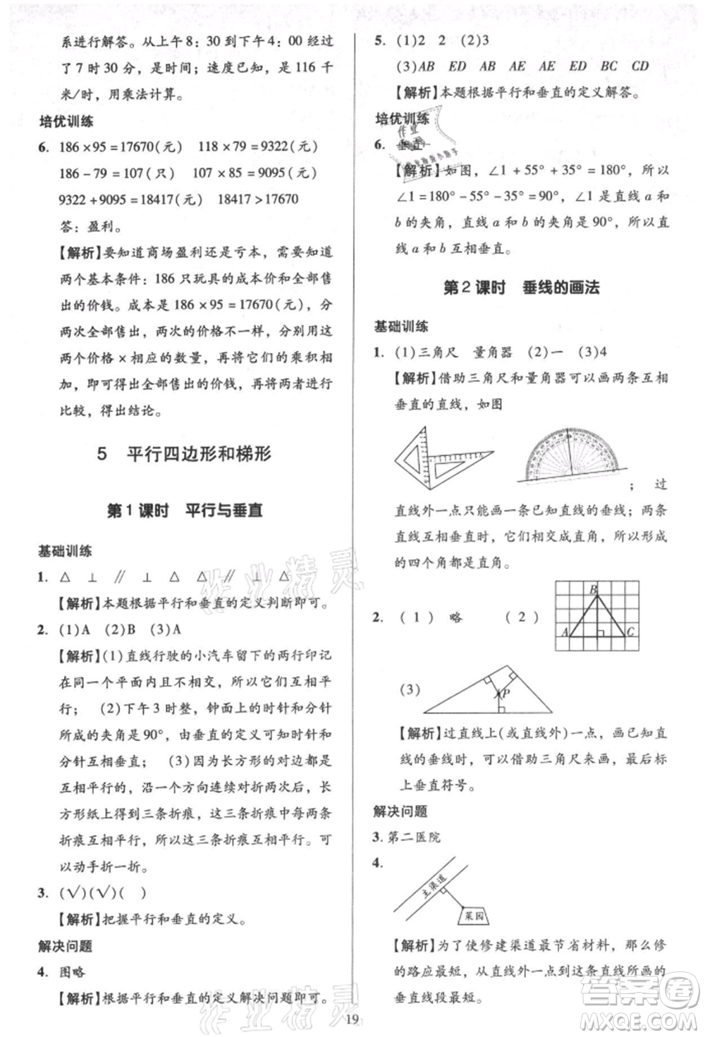 二十一世紀(jì)出版社集團(tuán)2021多A課堂課時(shí)廣東作業(yè)本四年級(jí)上冊(cè)數(shù)學(xué)人教版參考答案