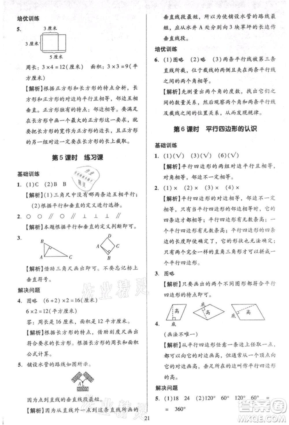 二十一世紀(jì)出版社集團(tuán)2021多A課堂課時(shí)廣東作業(yè)本四年級(jí)上冊(cè)數(shù)學(xué)人教版參考答案