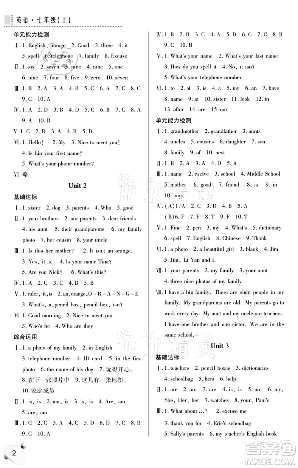 陜西人民教育出版社2021課堂練習(xí)冊(cè)七年級(jí)英語(yǔ)上冊(cè)A人教版答案