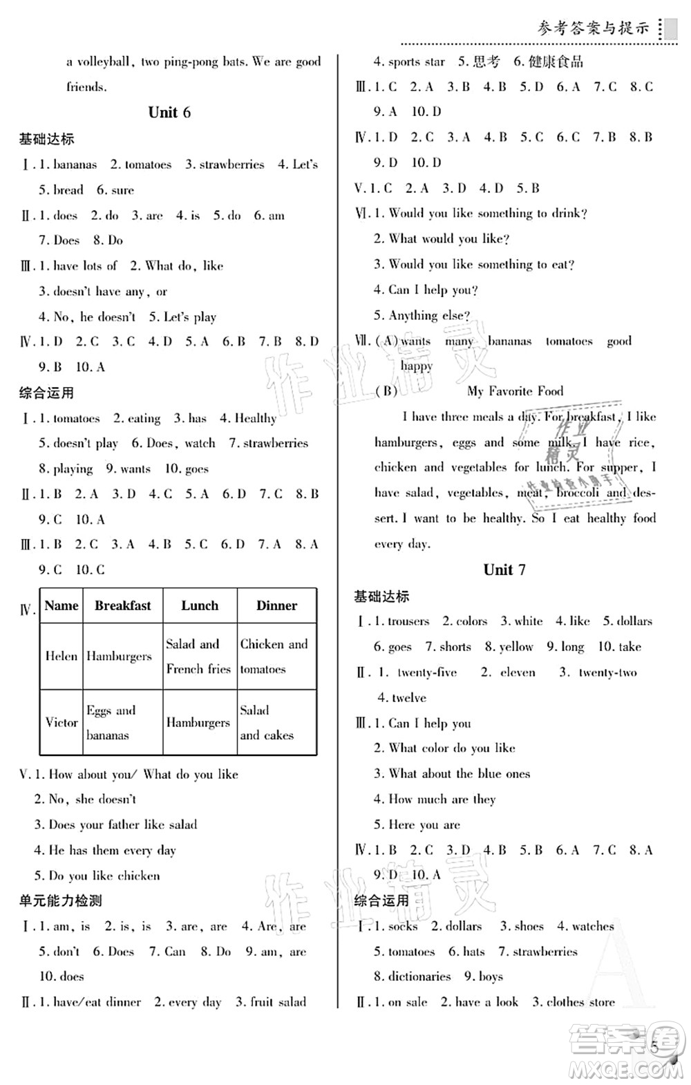 陜西人民教育出版社2021課堂練習(xí)冊(cè)七年級(jí)英語(yǔ)上冊(cè)A人教版答案