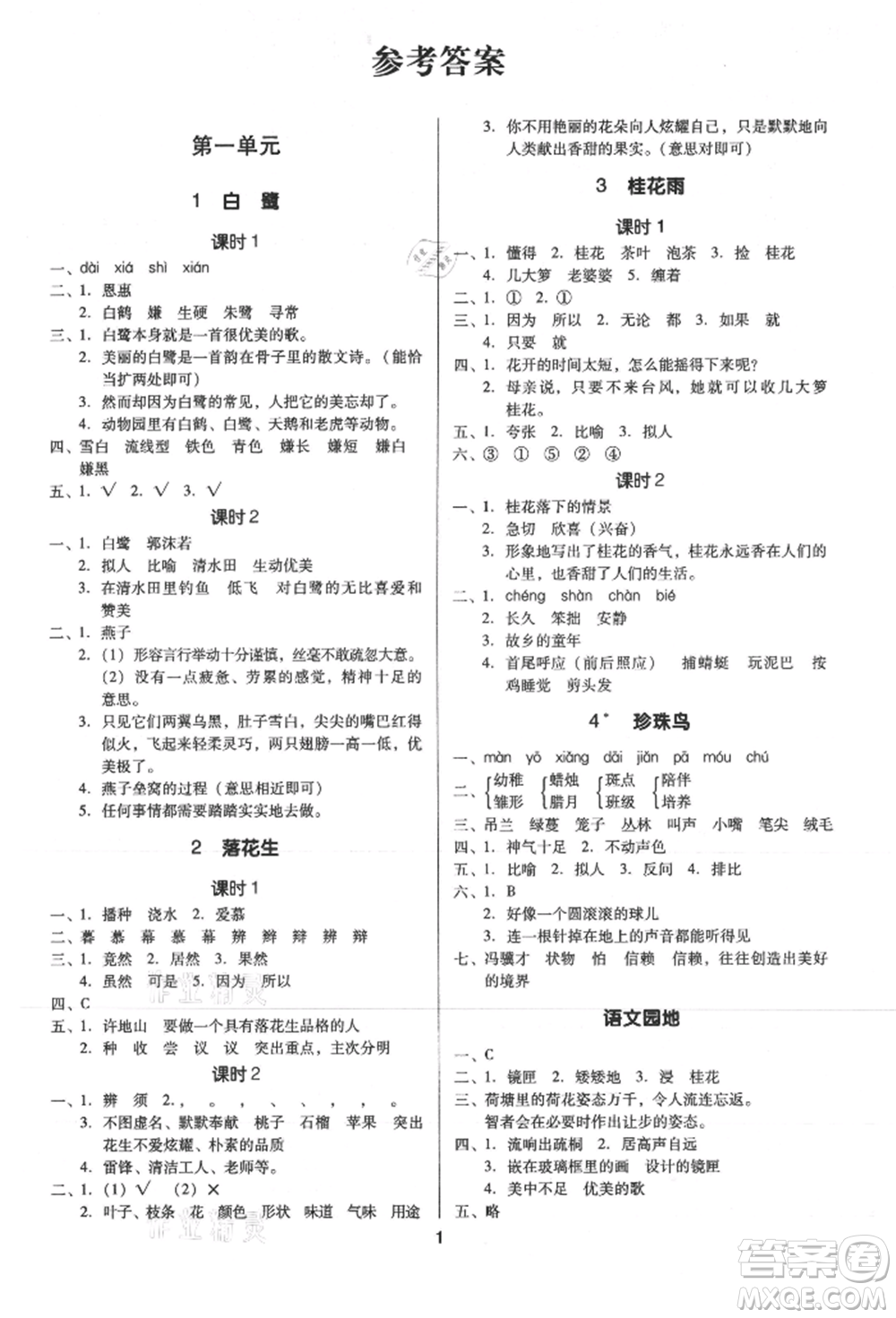 二十一世紀(jì)出版社集團2021多A課堂課時廣東作業(yè)本五年級上冊語文部編版參考答案